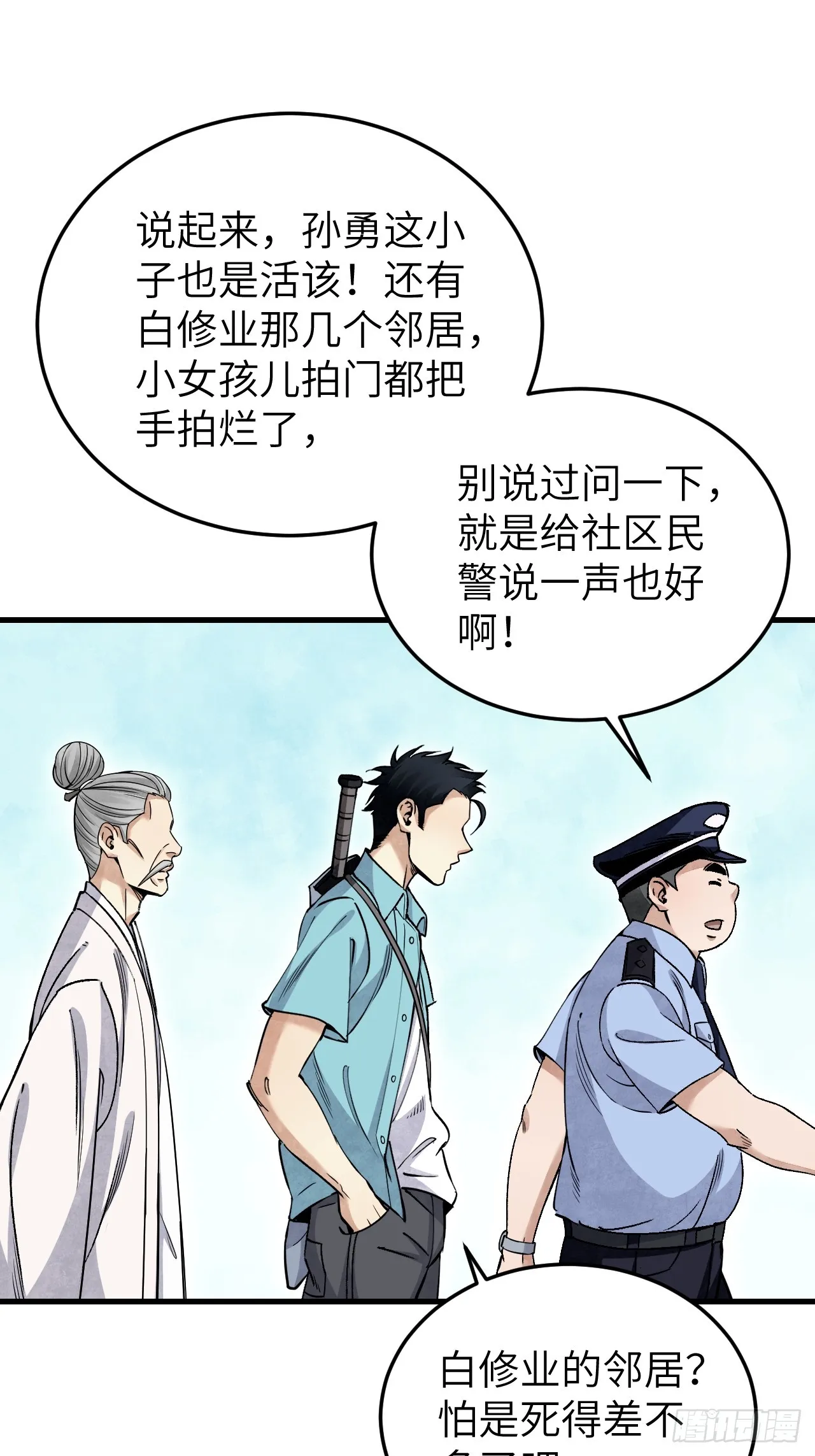 第76话 苗人！ 第9页