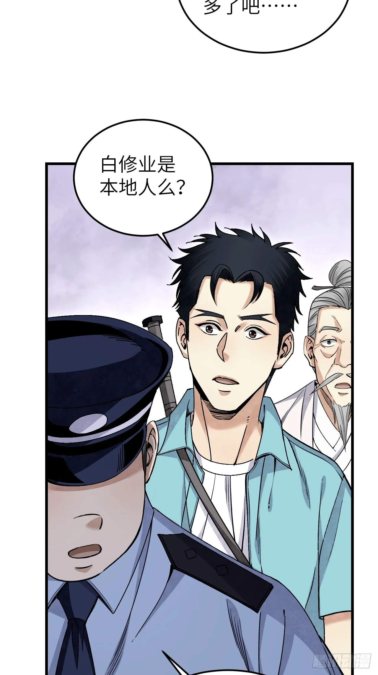 第76话 苗人！ 第10页