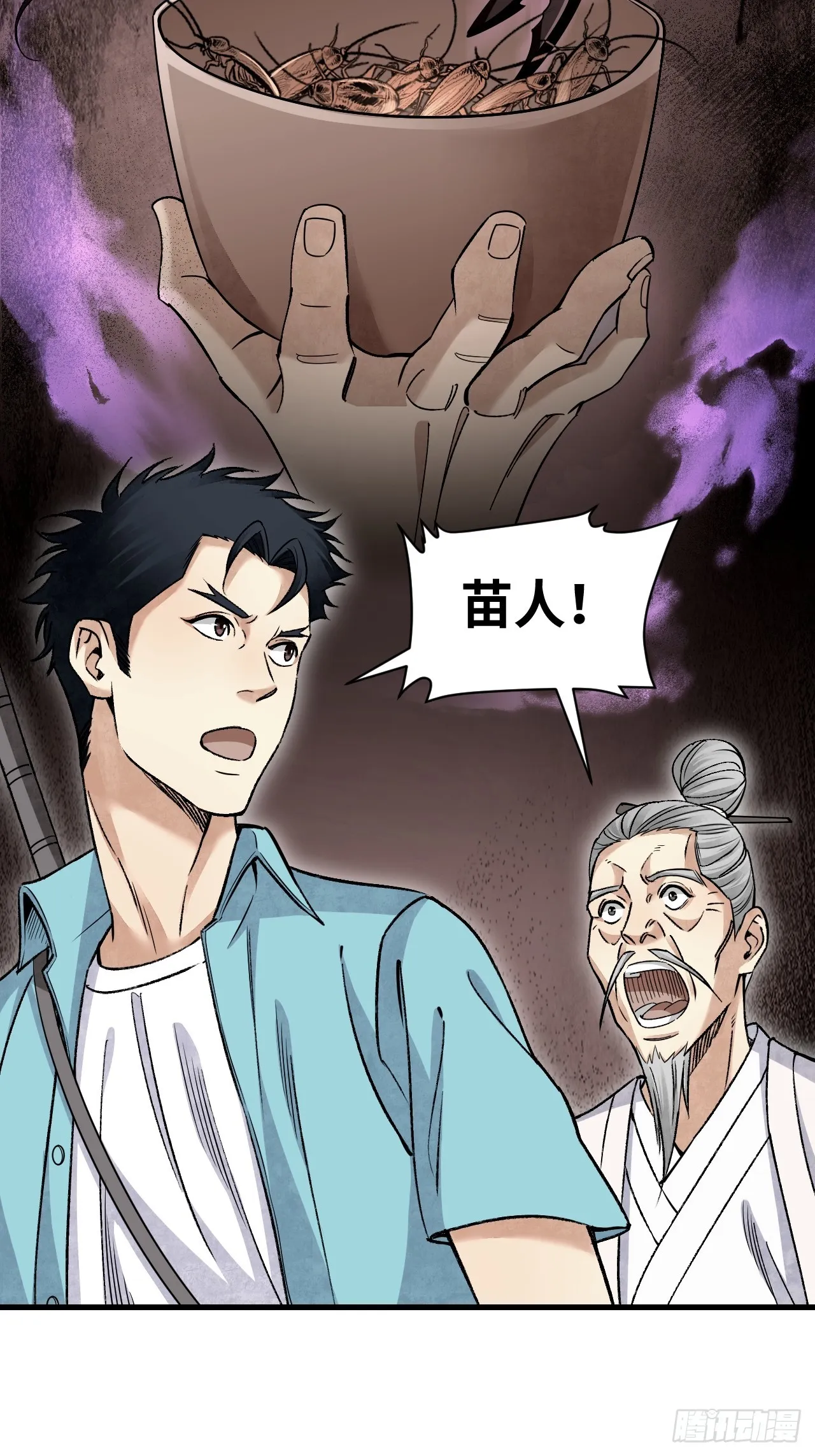 第76话 苗人！ 第12页