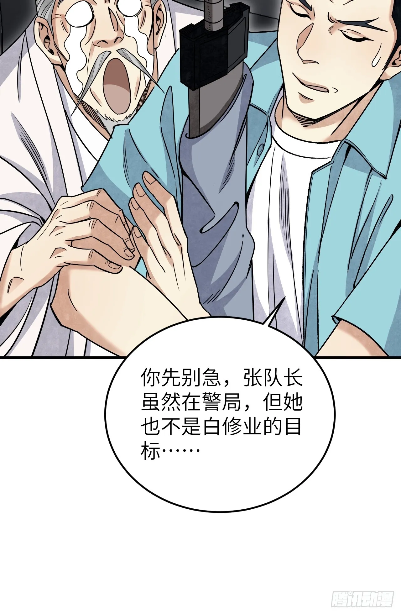 第76话 苗人！ 第15页