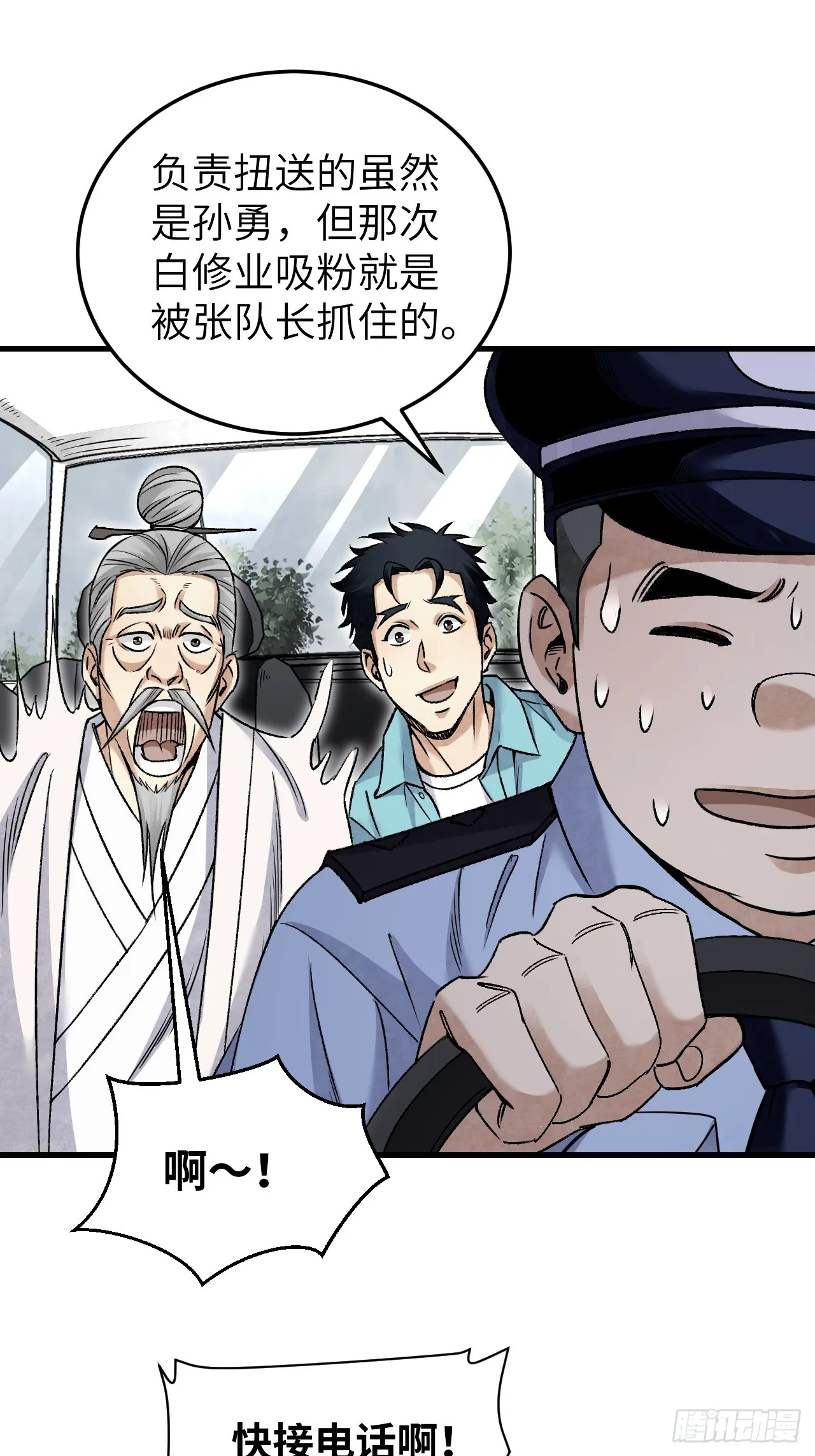 第76话 苗人！ 第16页