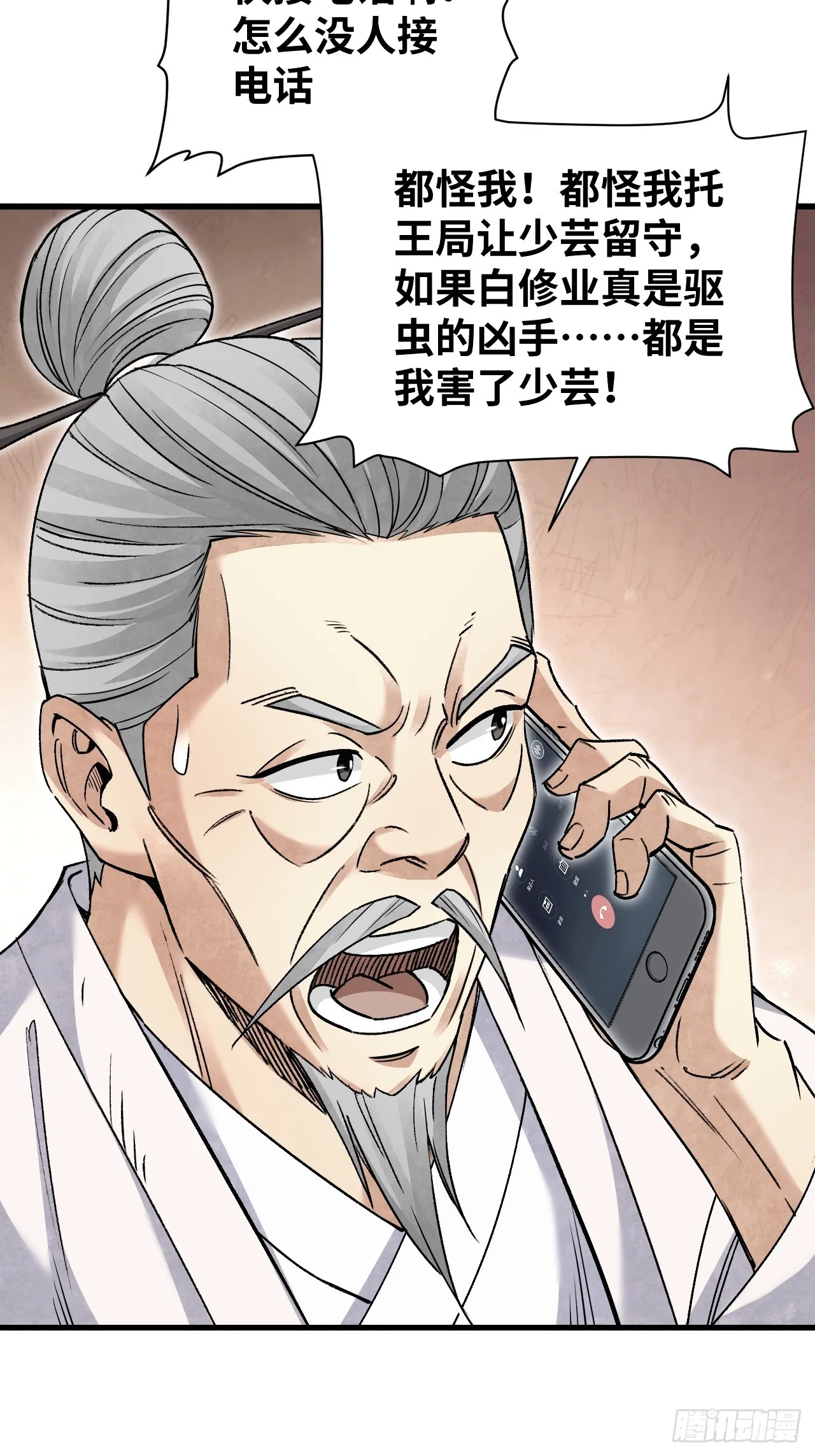 第76话 苗人！ 第17页