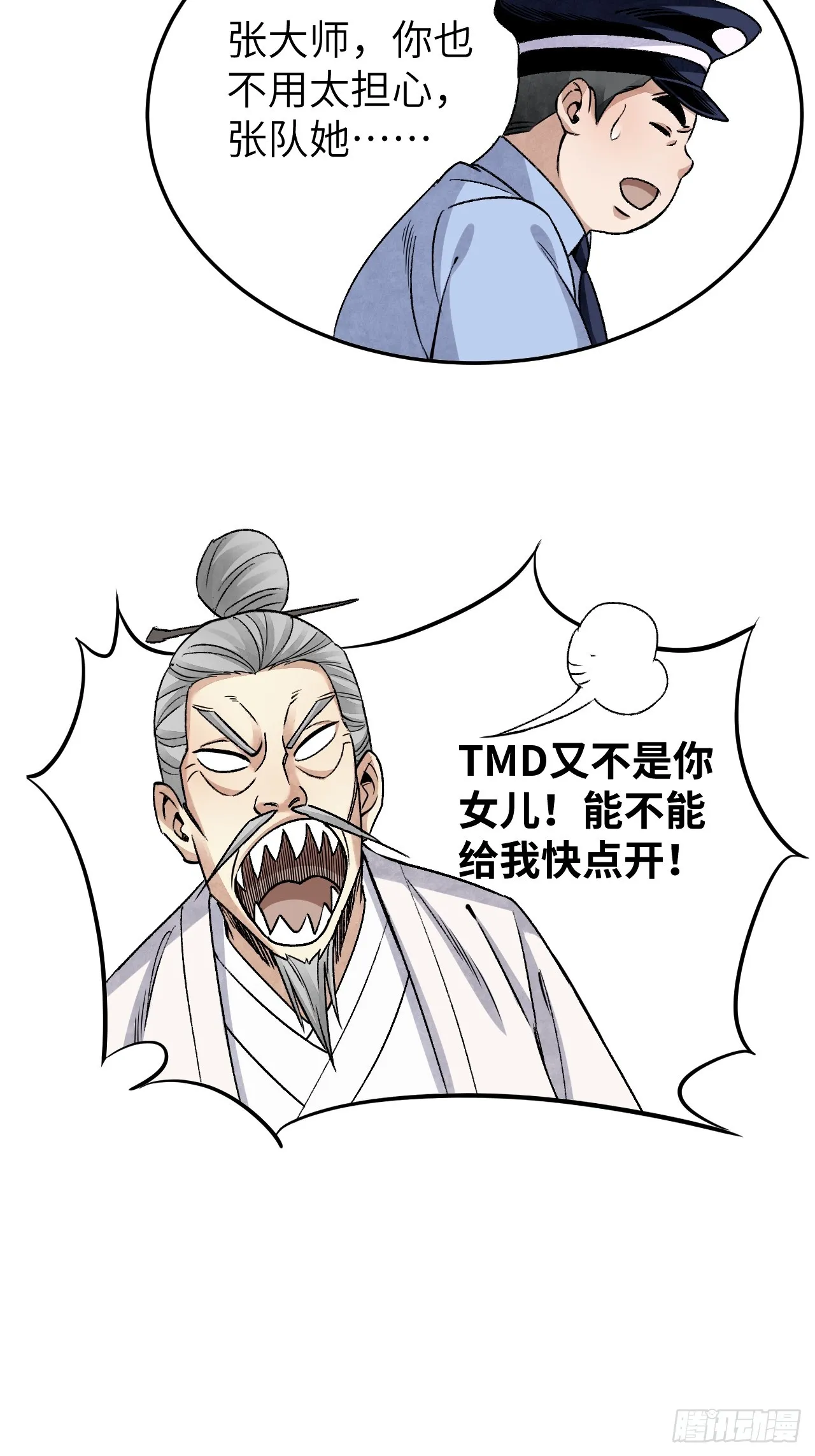 第76话 苗人！ 第19页