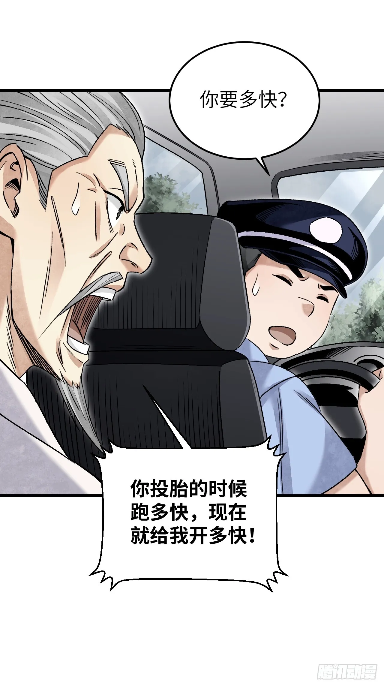 第76话 苗人！ 第20页