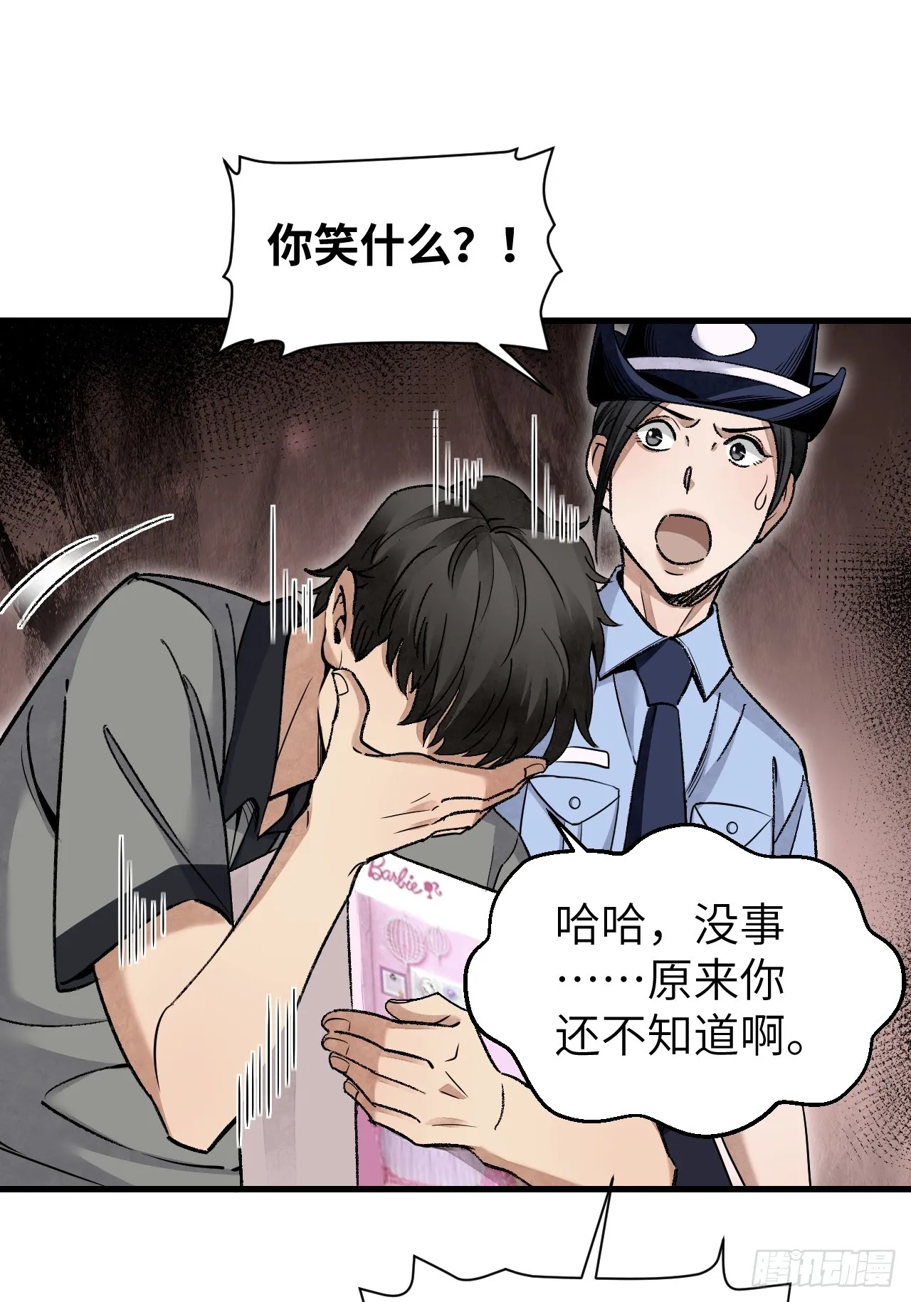 第76话 苗人！ 第29页