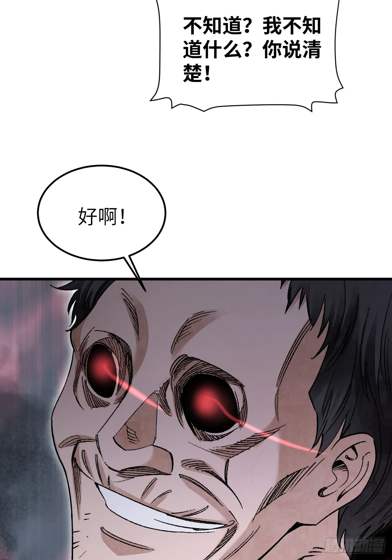 第76话 苗人！ 第30页