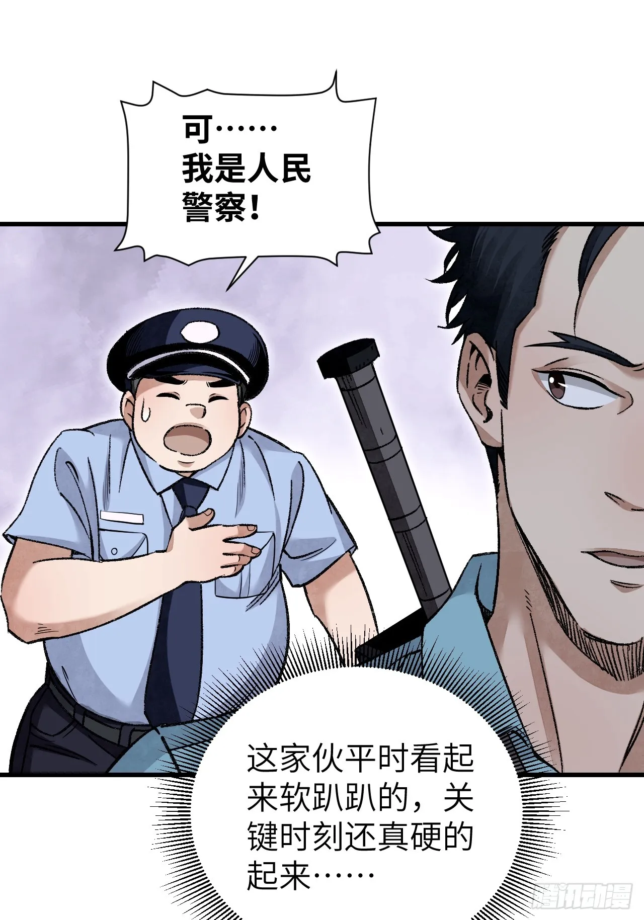 第76话 苗人！ 第37页