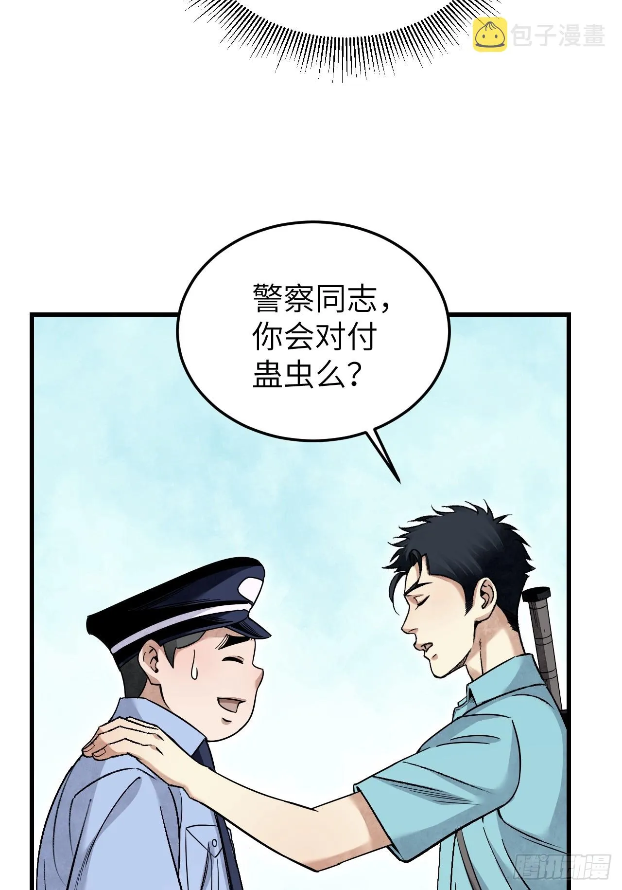 第76话 苗人！ 第38页