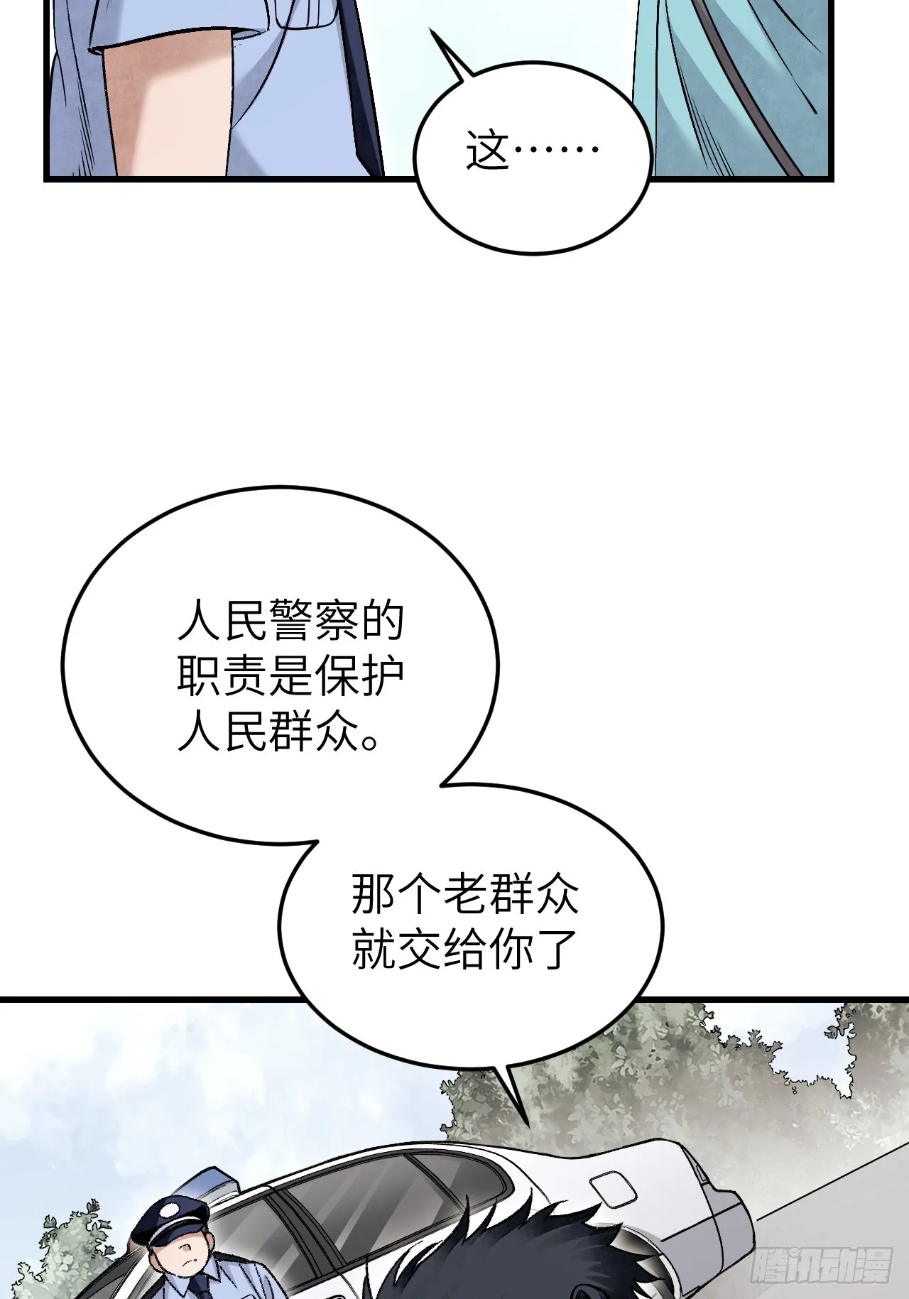 第76话 苗人！ 第39页