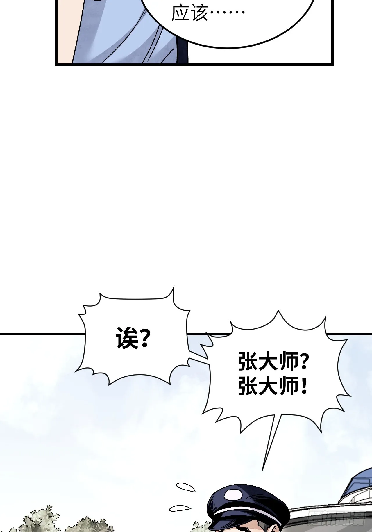 第76话 苗人！ 第42页