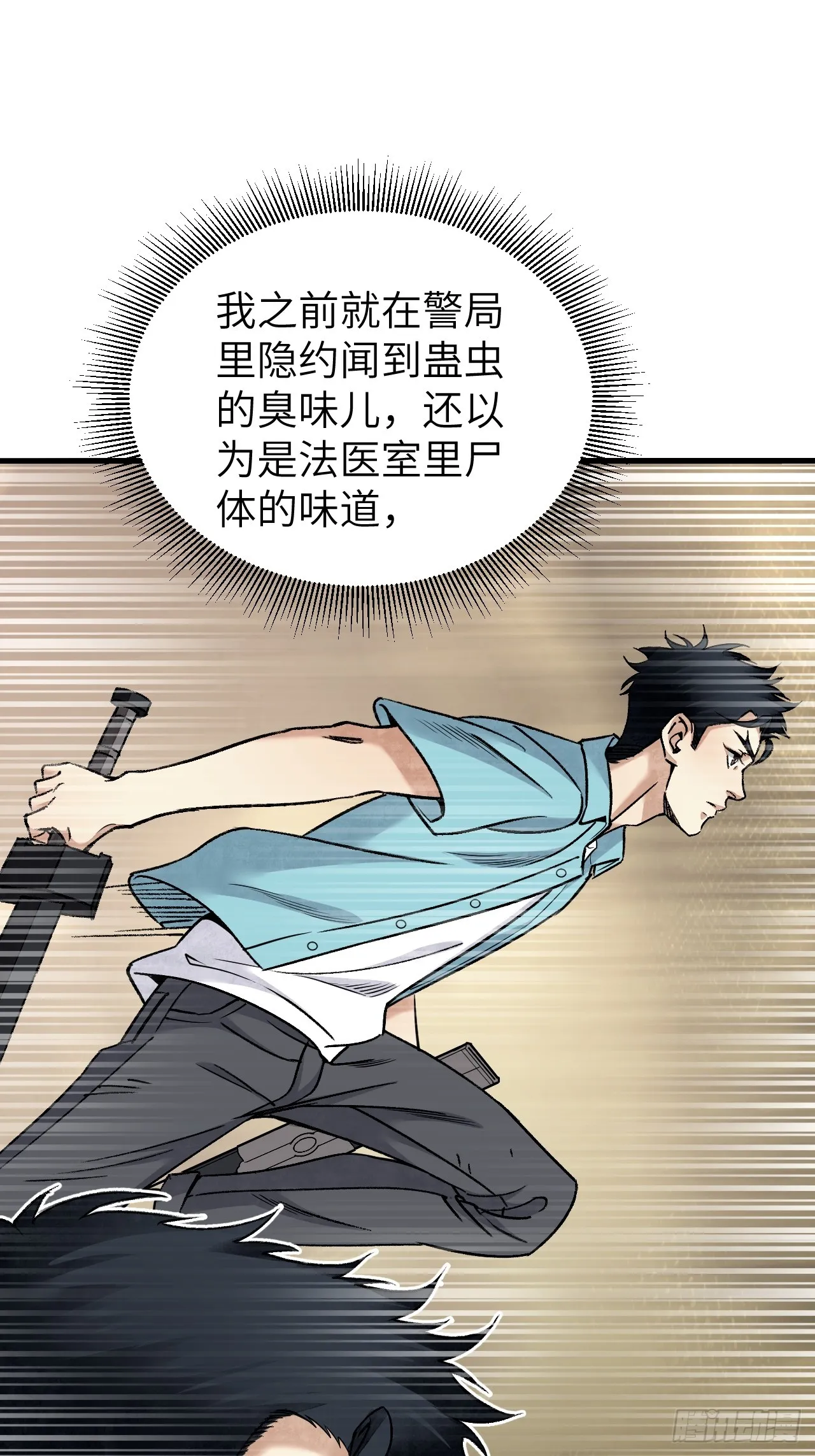 第76话 苗人！ 第44页