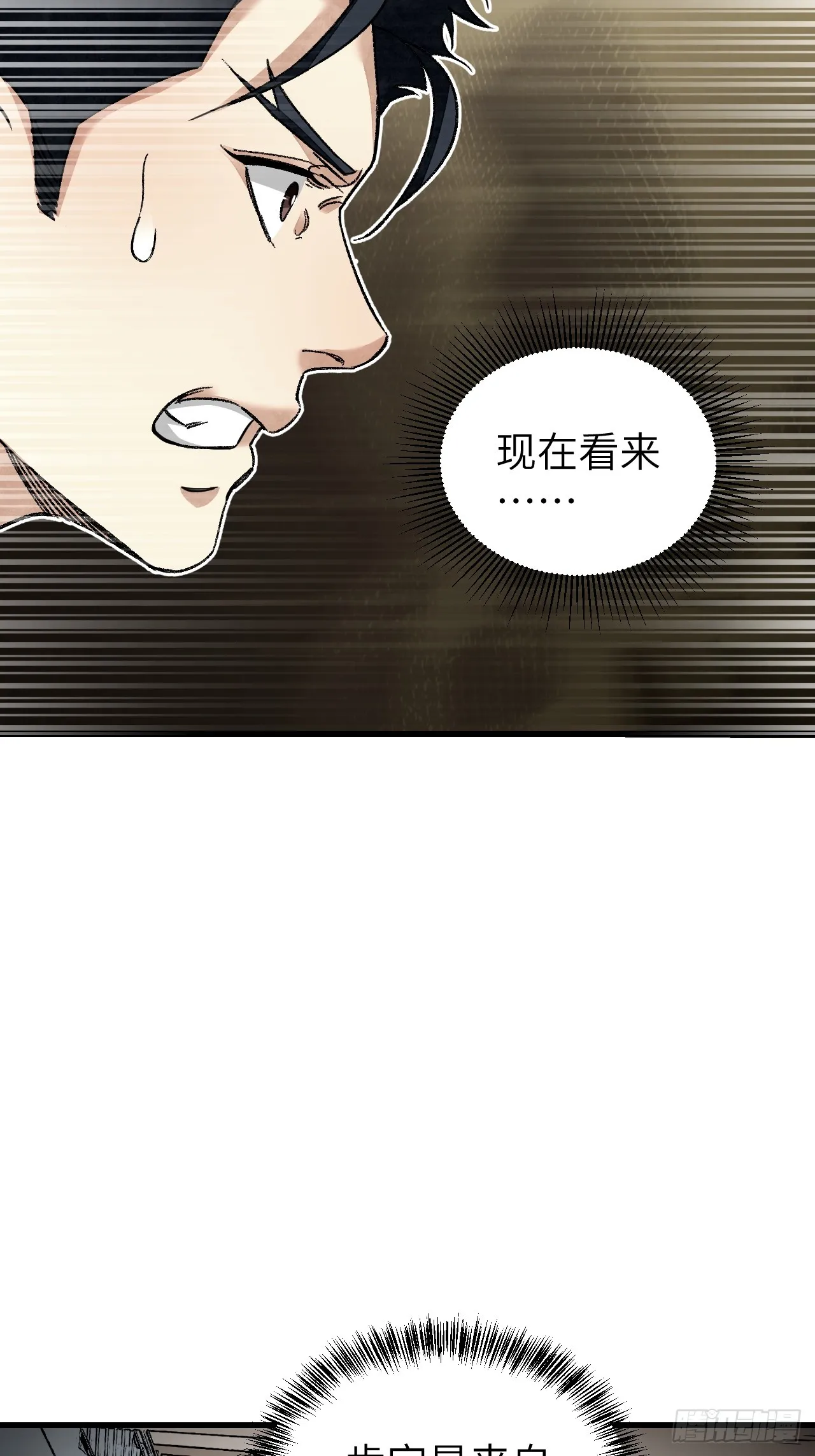 第76话 苗人！ 第45页