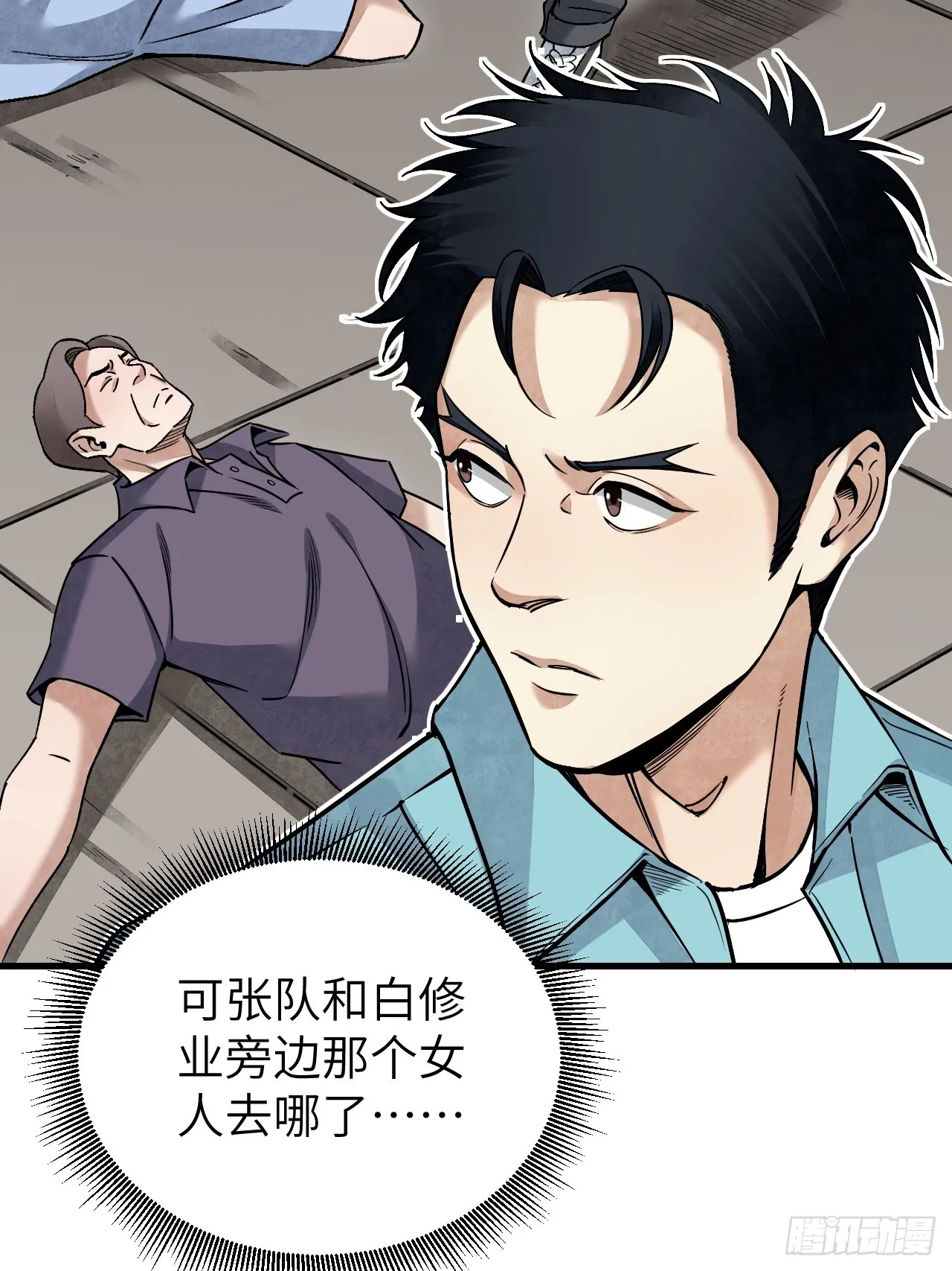 第77话 蛇球 第5页