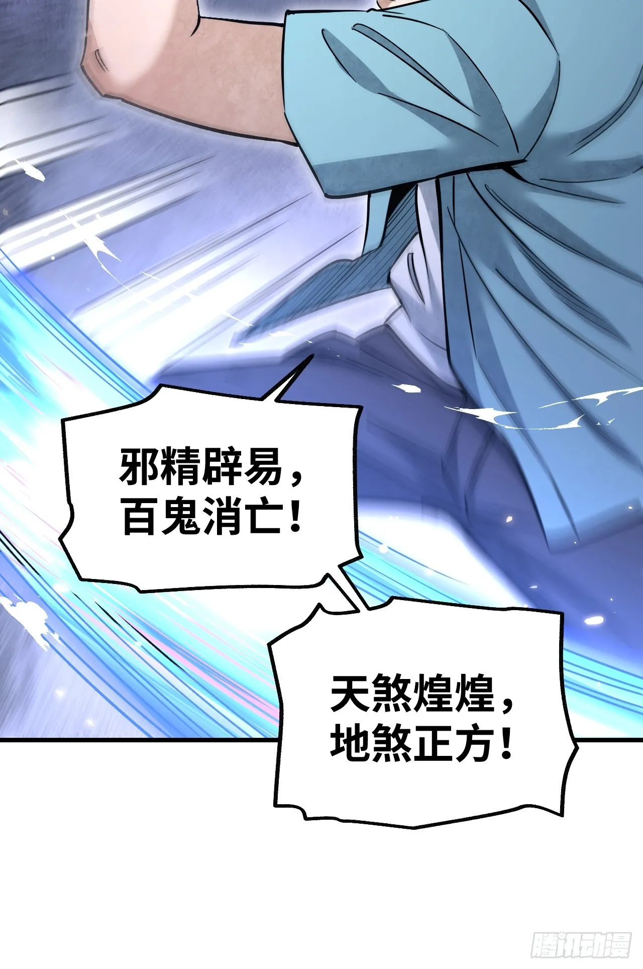 第77话 蛇球 第11页