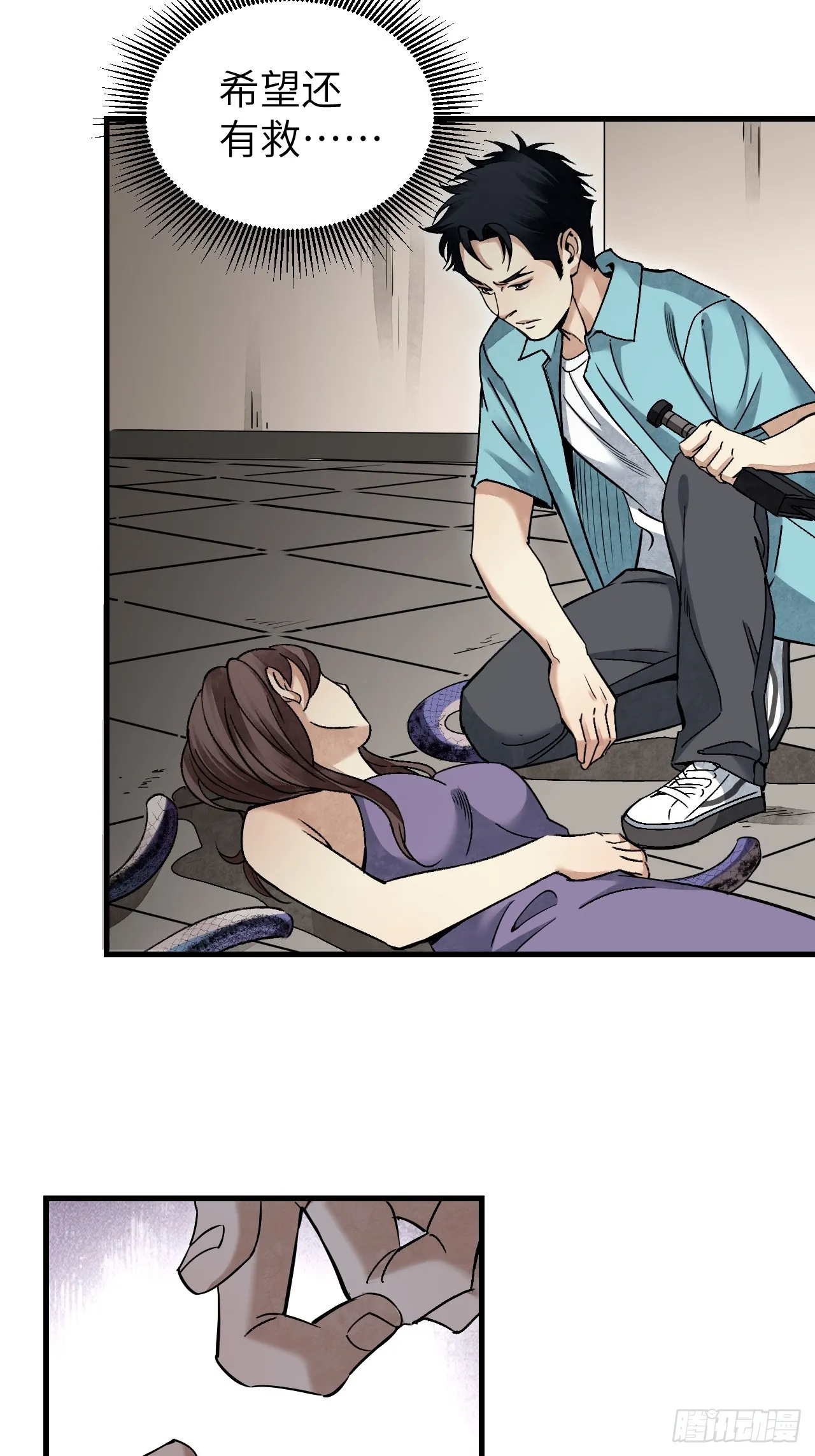 第77话 蛇球 第15页