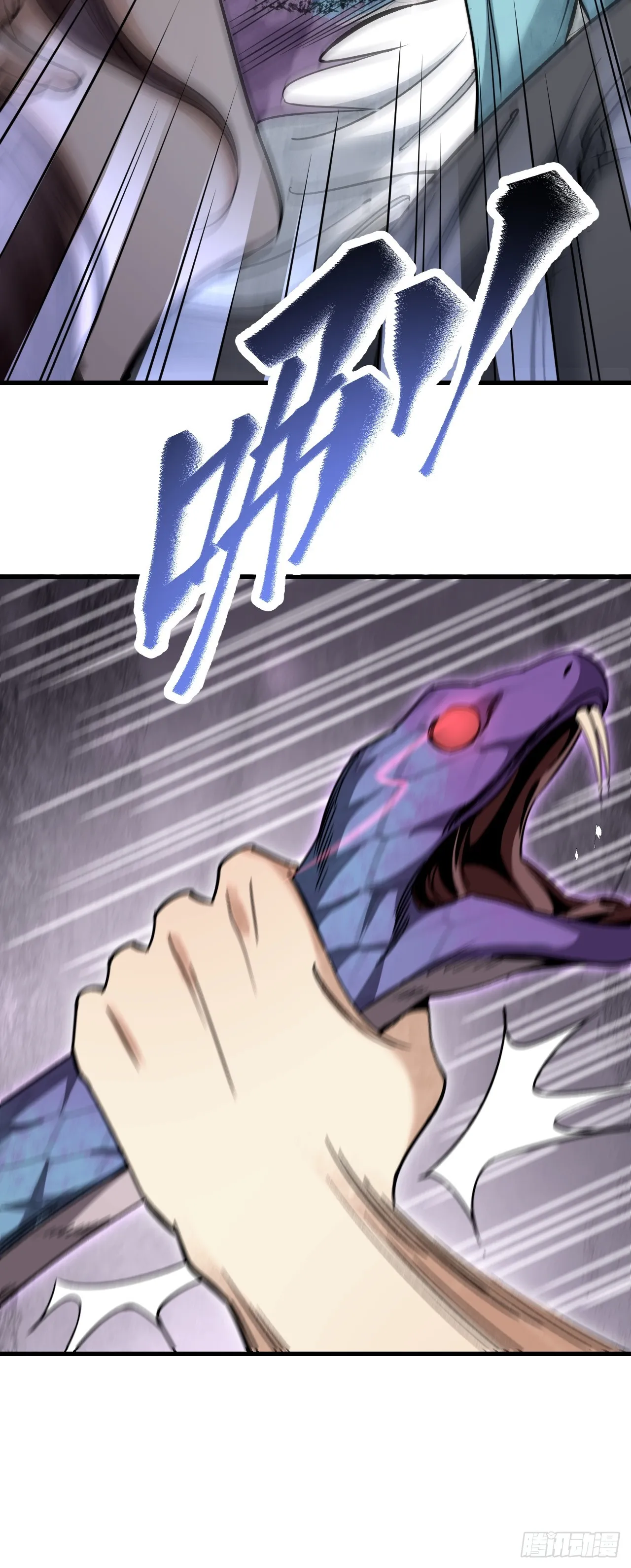 第77话 蛇球 第17页