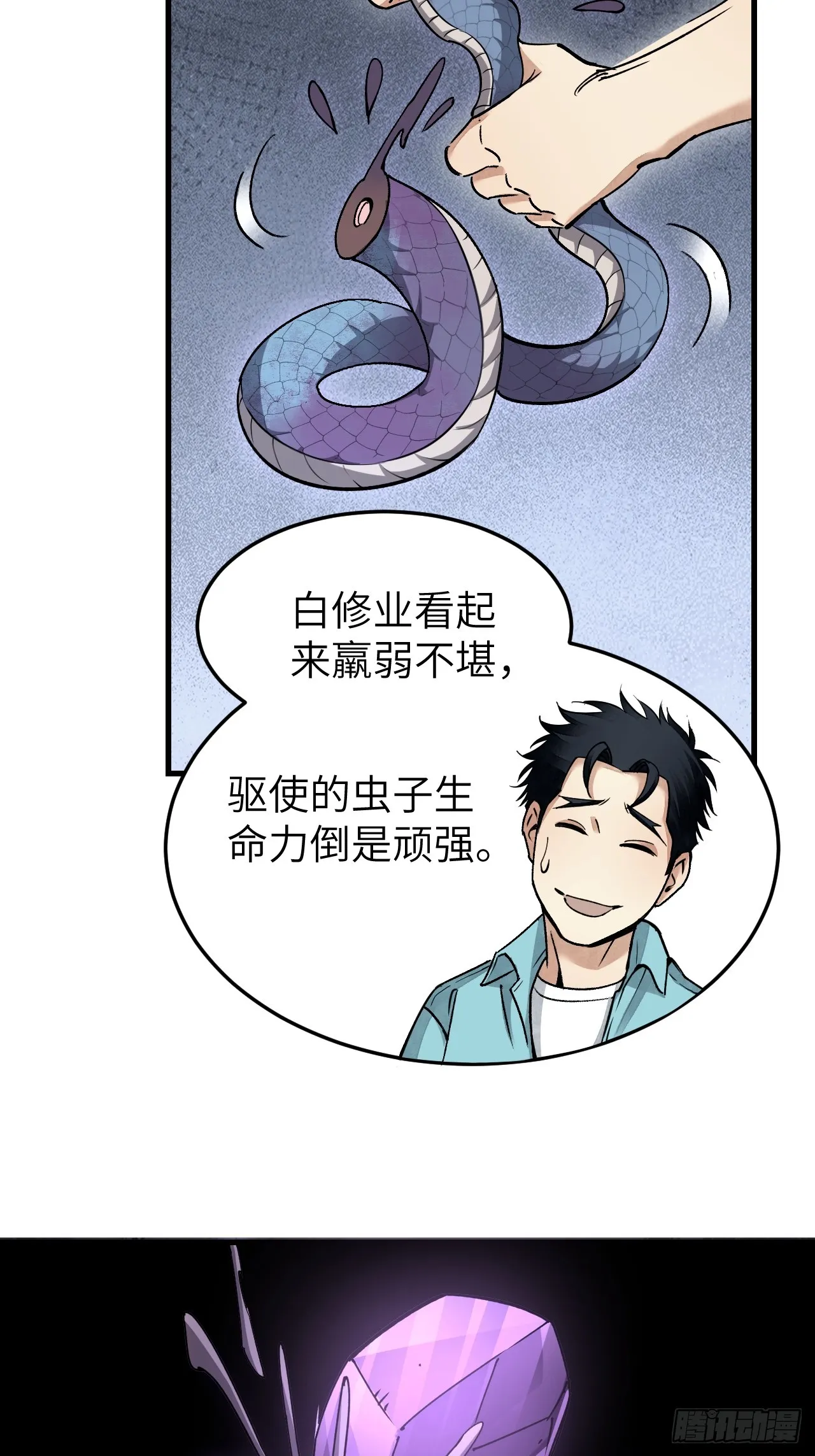 第77话 蛇球 第21页