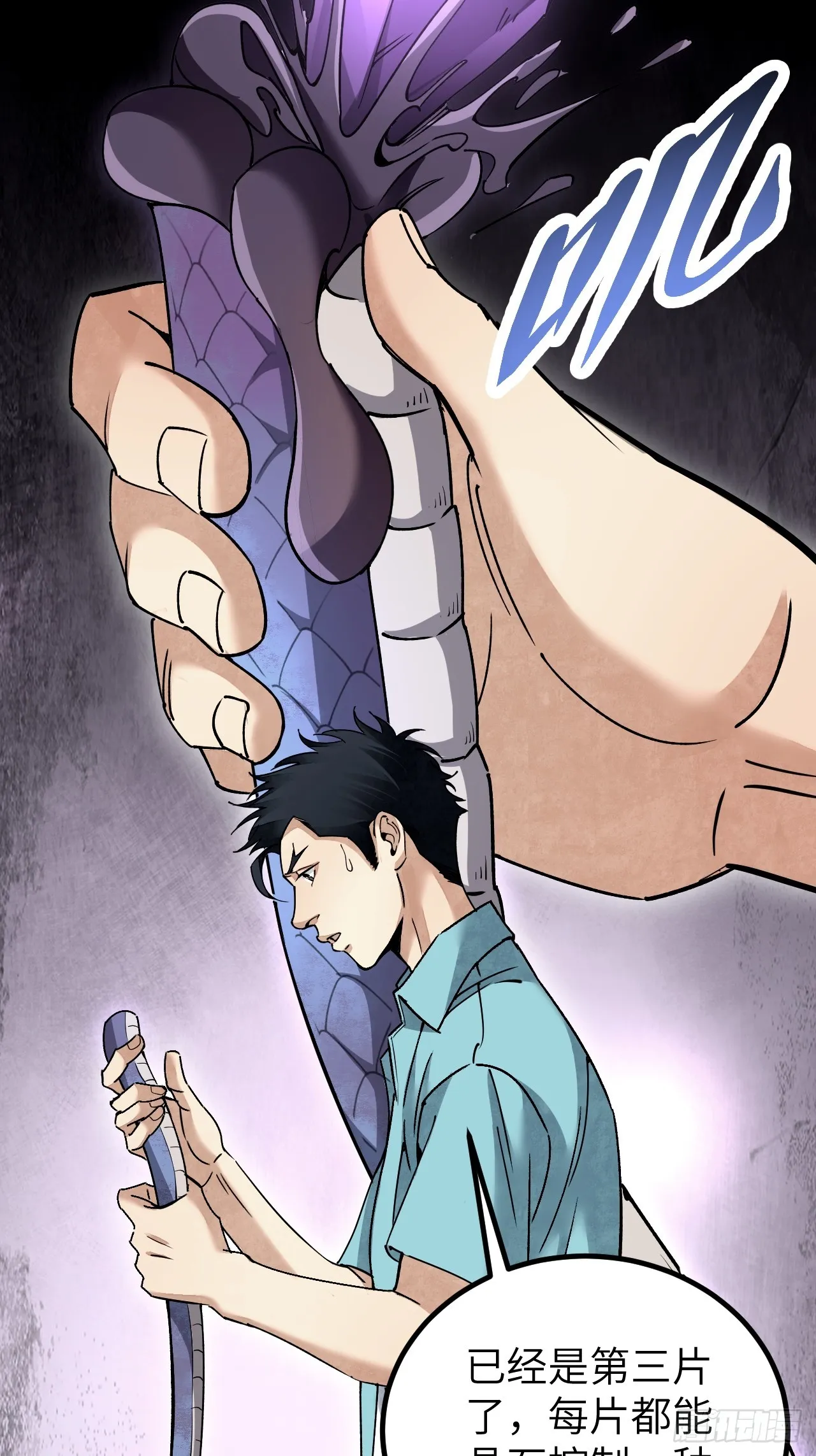 第77话 蛇球 第22页