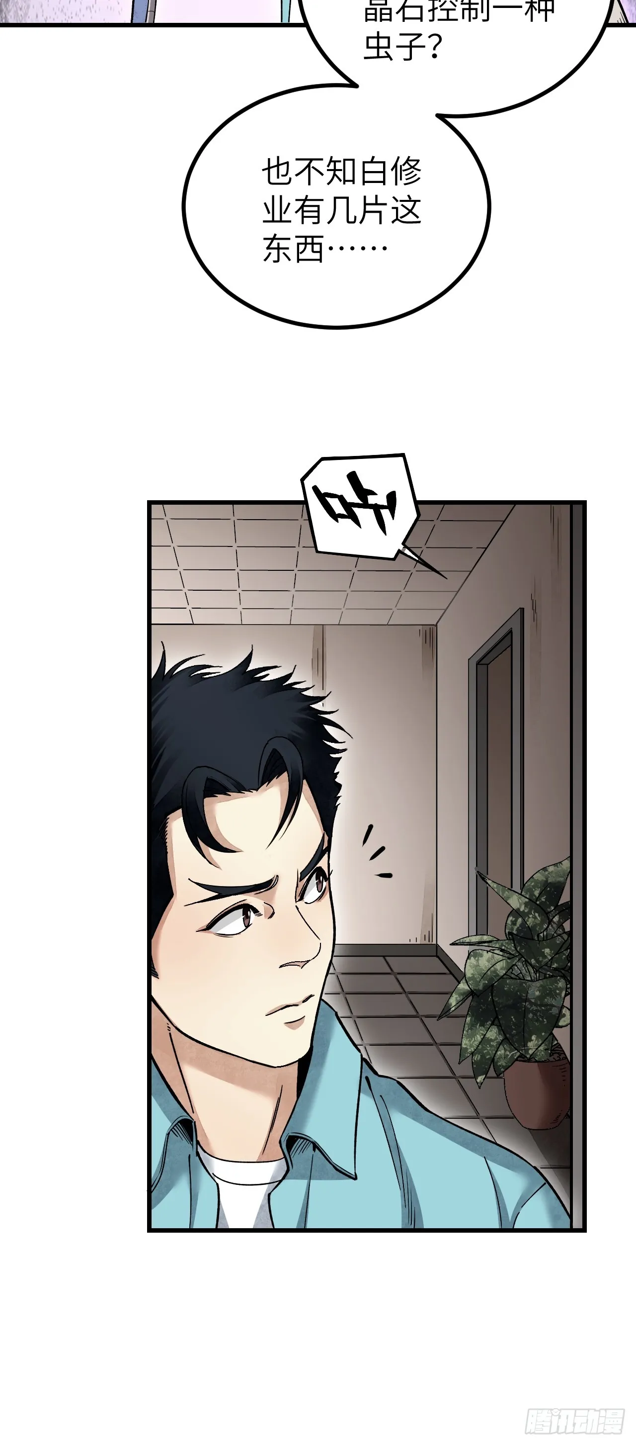 第77话 蛇球 第23页
