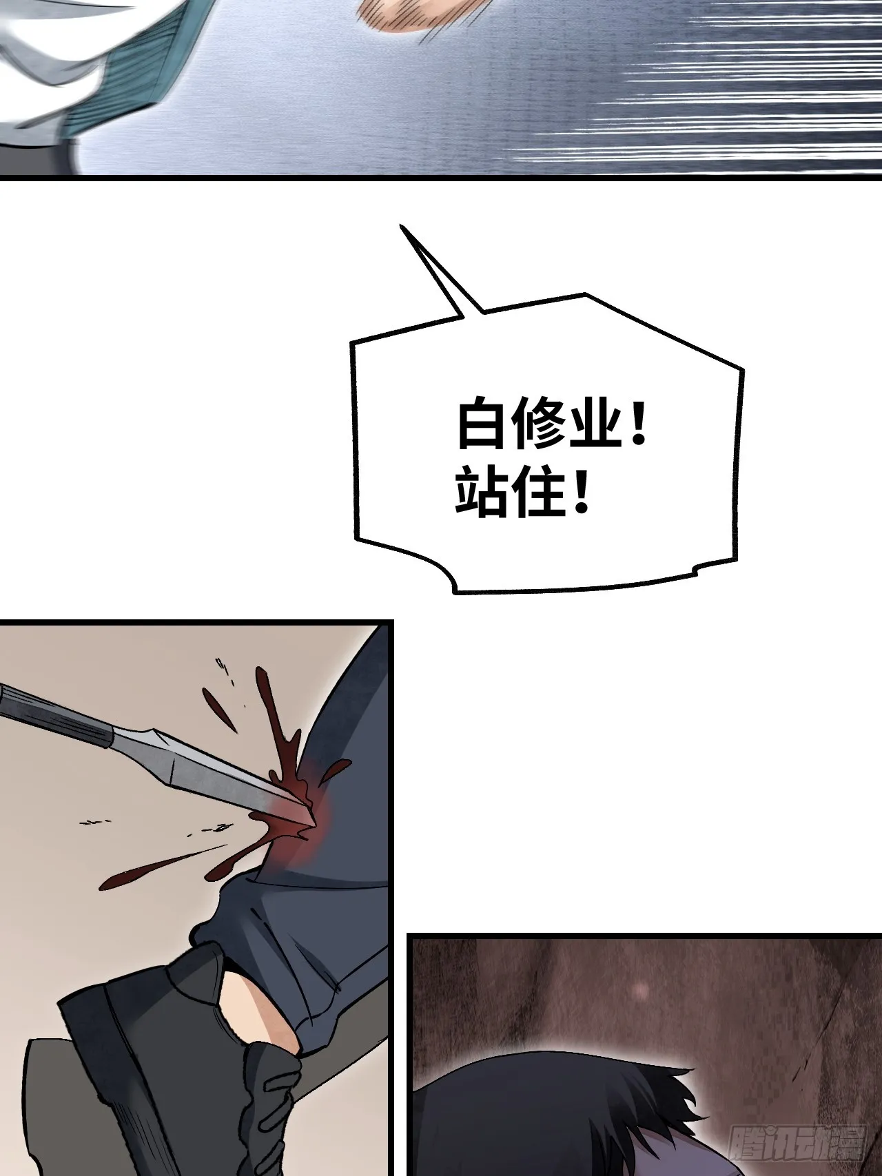第77话 蛇球 第26页