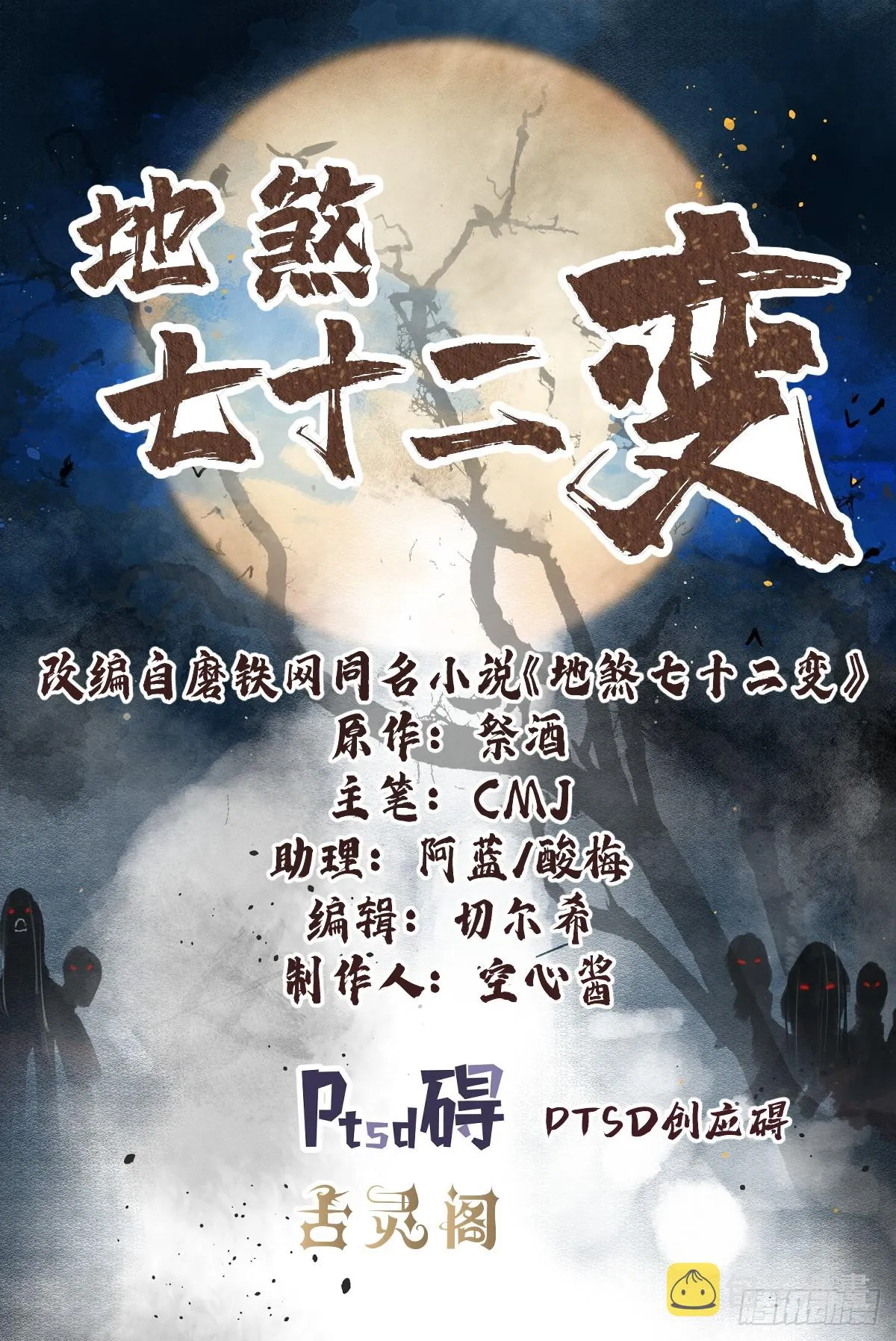 第78话 冤魂 第2页