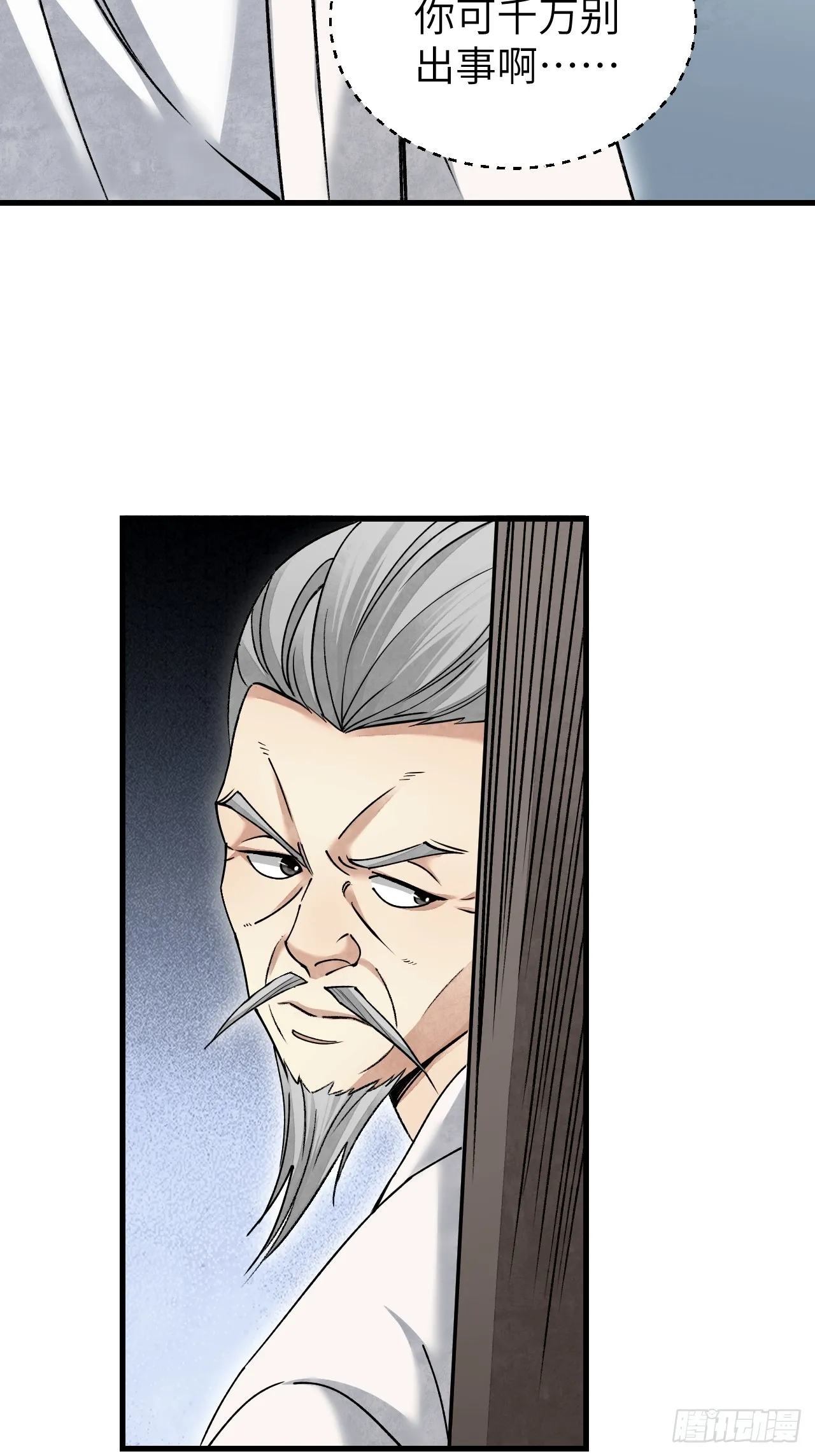 第78话 冤魂 第4页