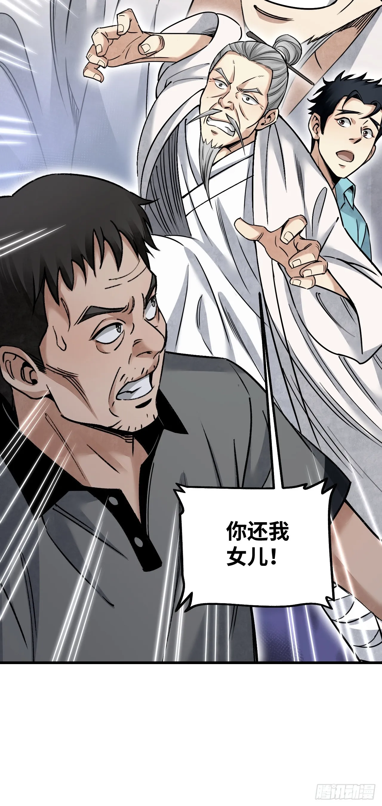 第78话 冤魂 第8页