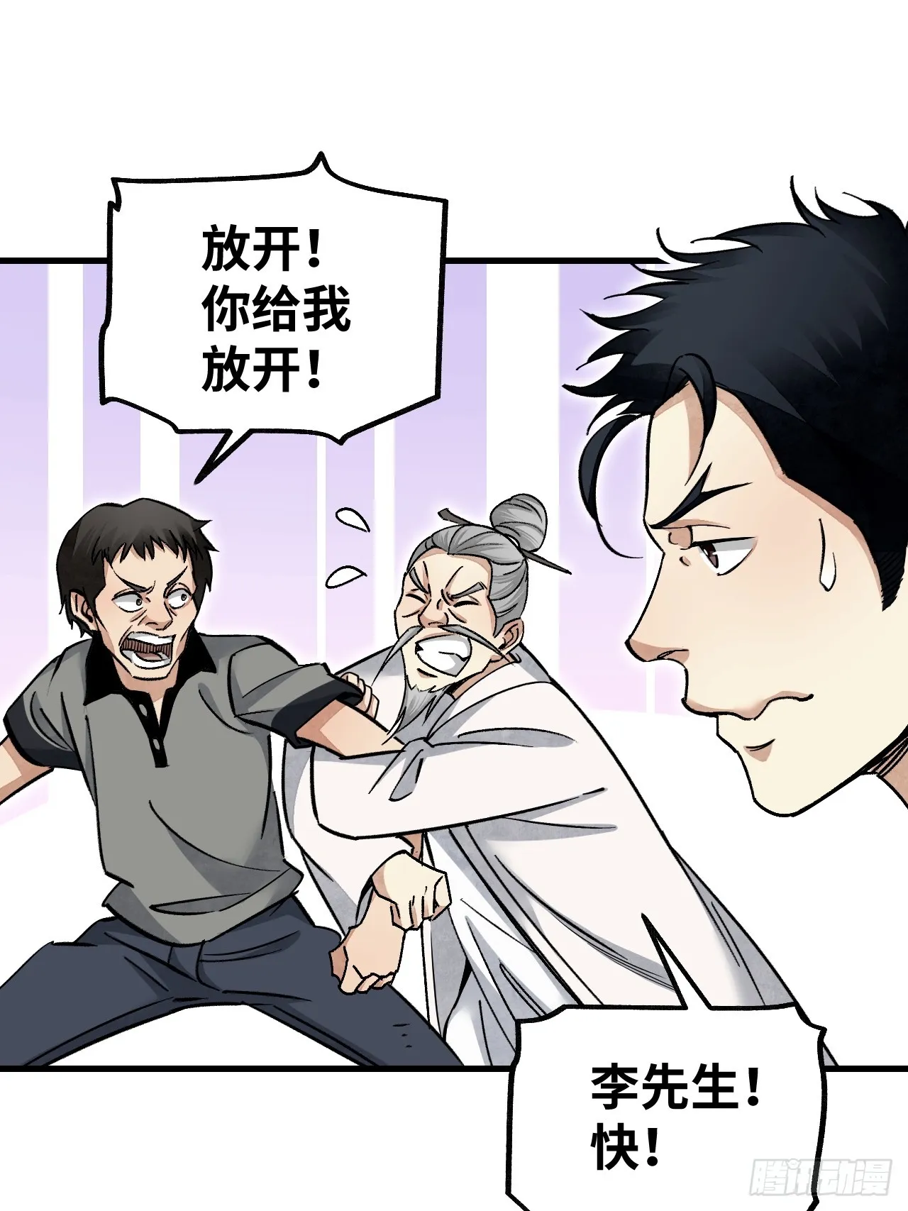 第78话 冤魂 第9页