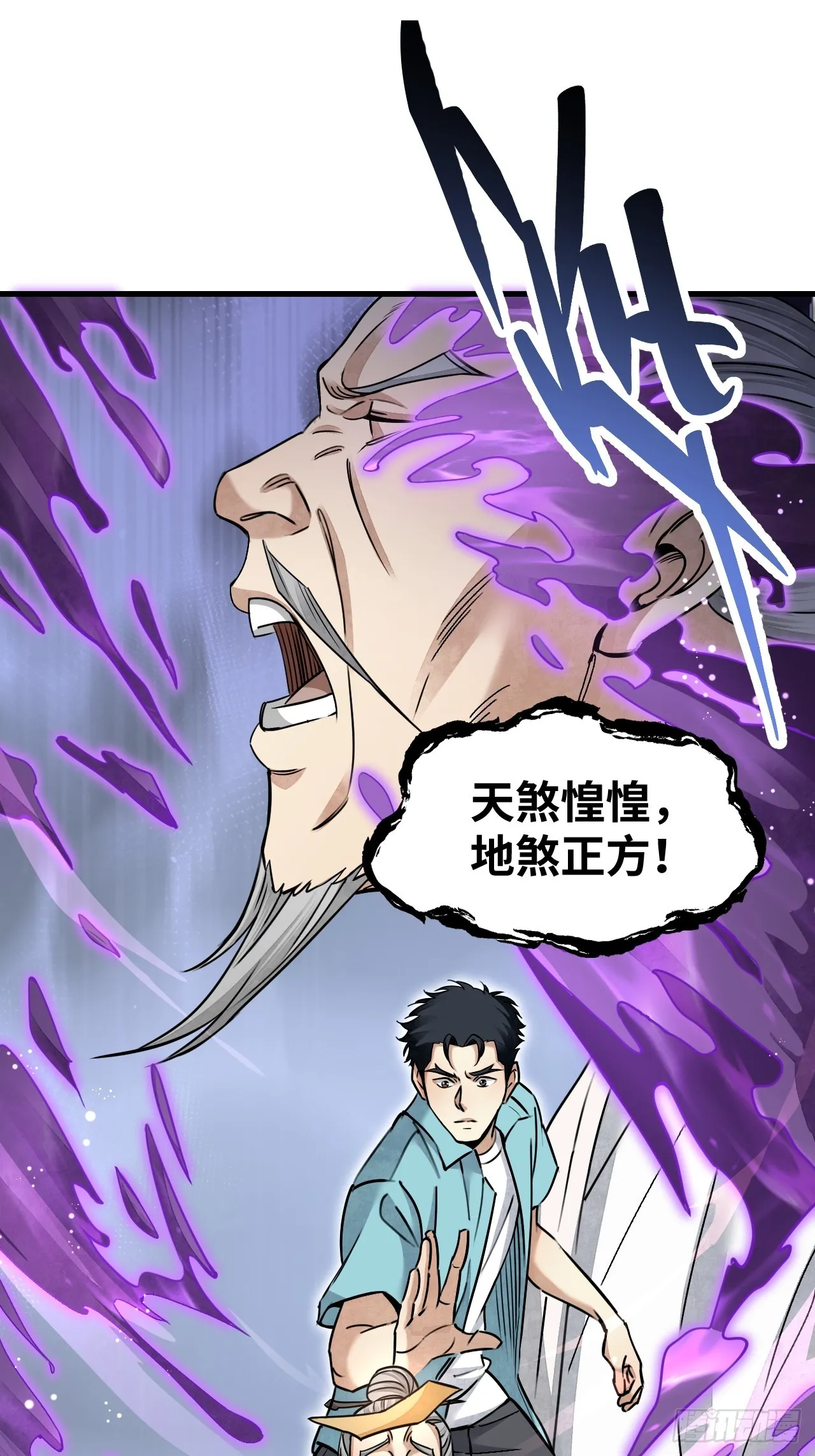 第78话 冤魂 第18页