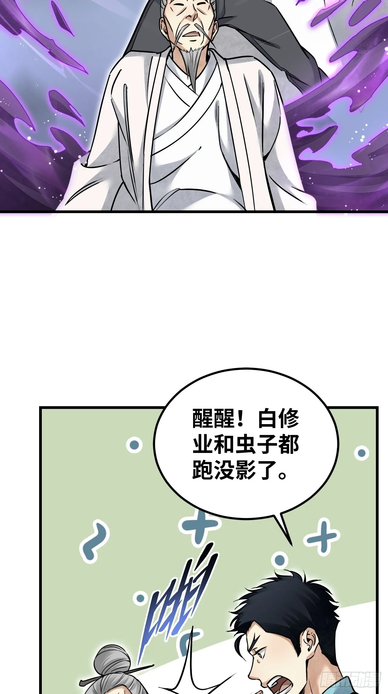 第78话 冤魂 第19页
