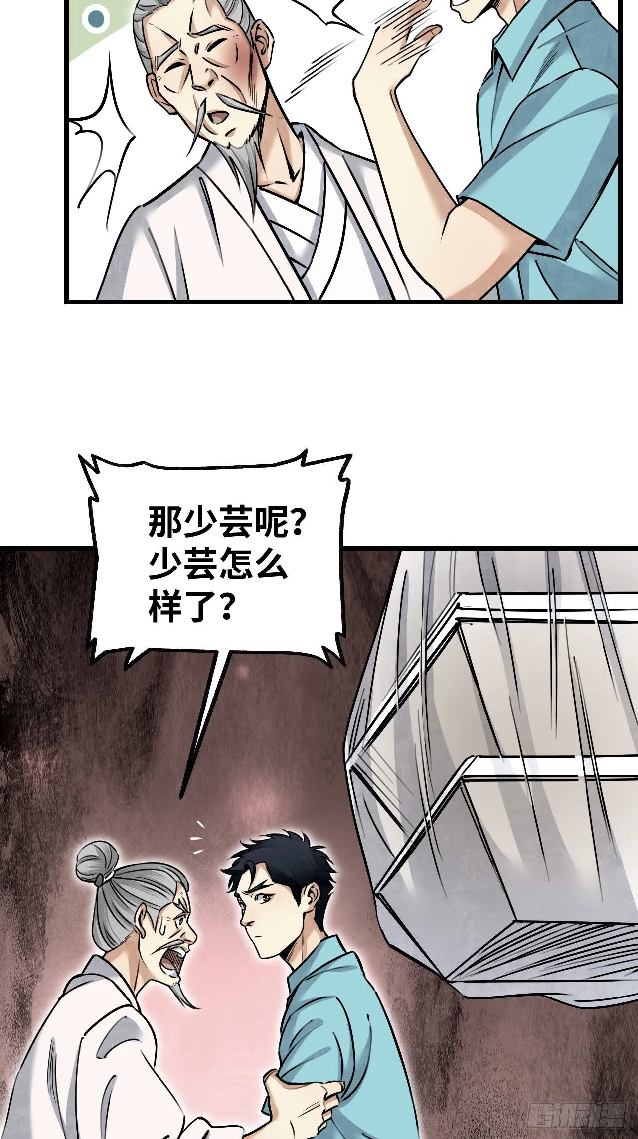 第78话 冤魂 第20页