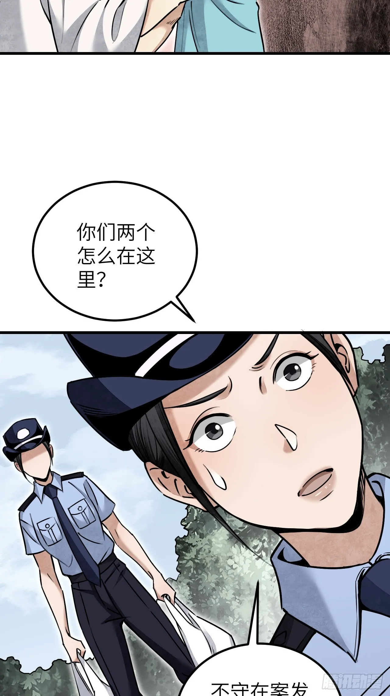 第78话 冤魂 第21页