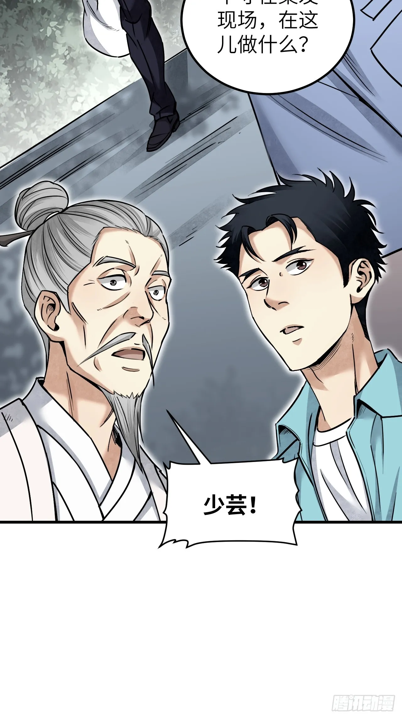 第78话 冤魂 第22页