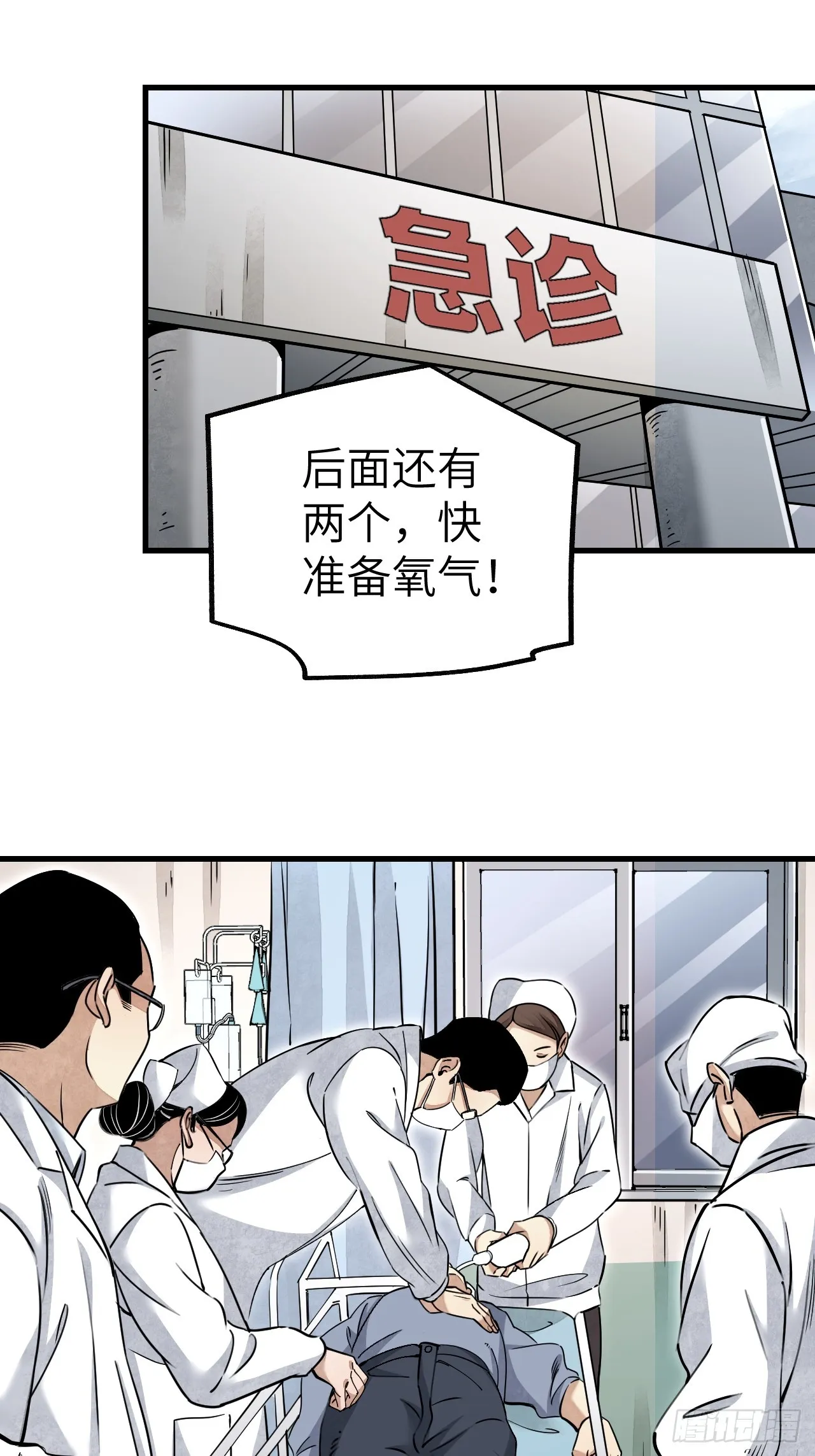 第78话 冤魂 第23页