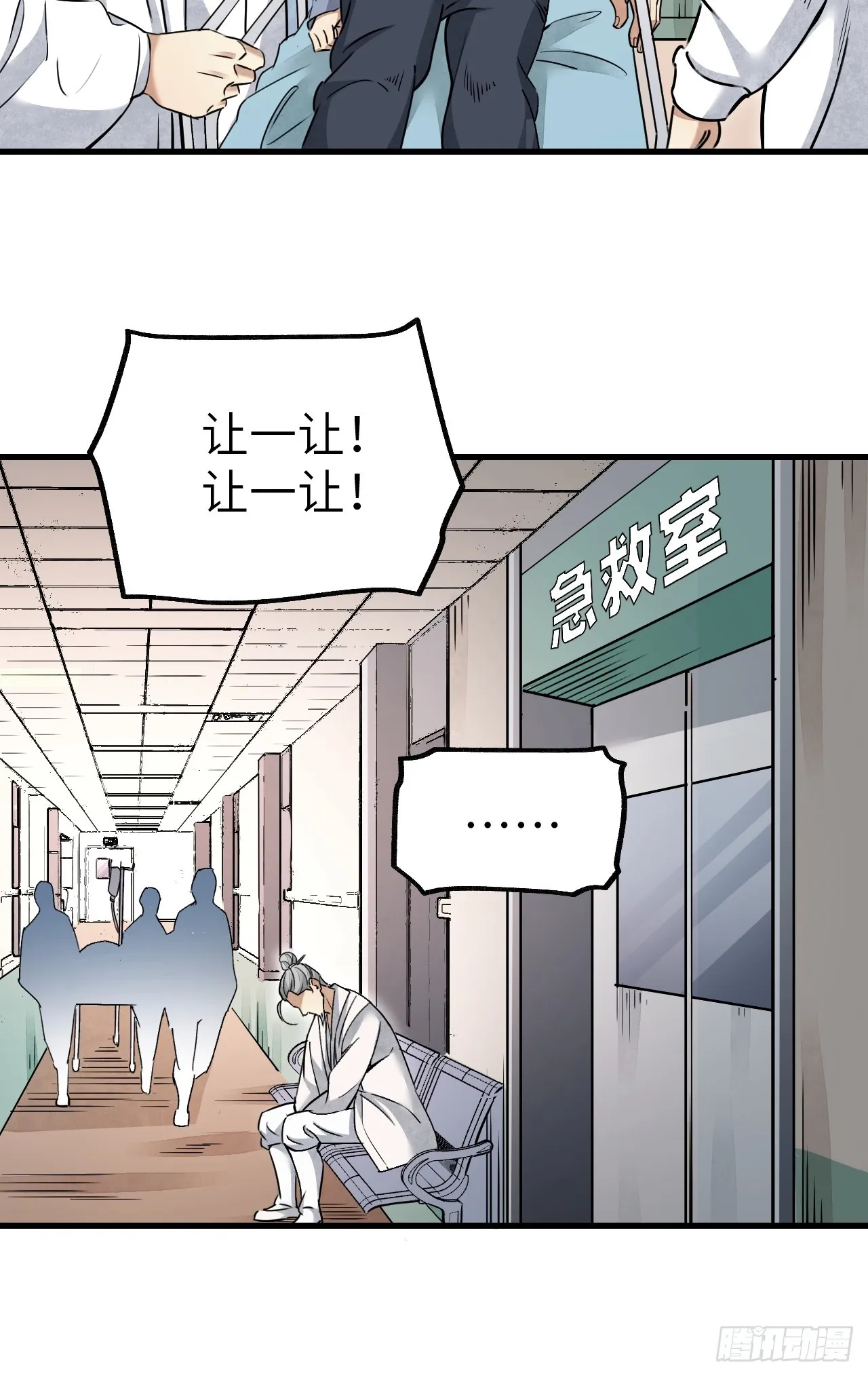 第78话 冤魂 第24页
