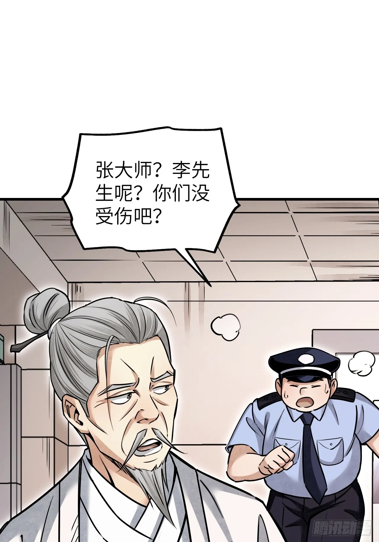 第78话 冤魂 第25页