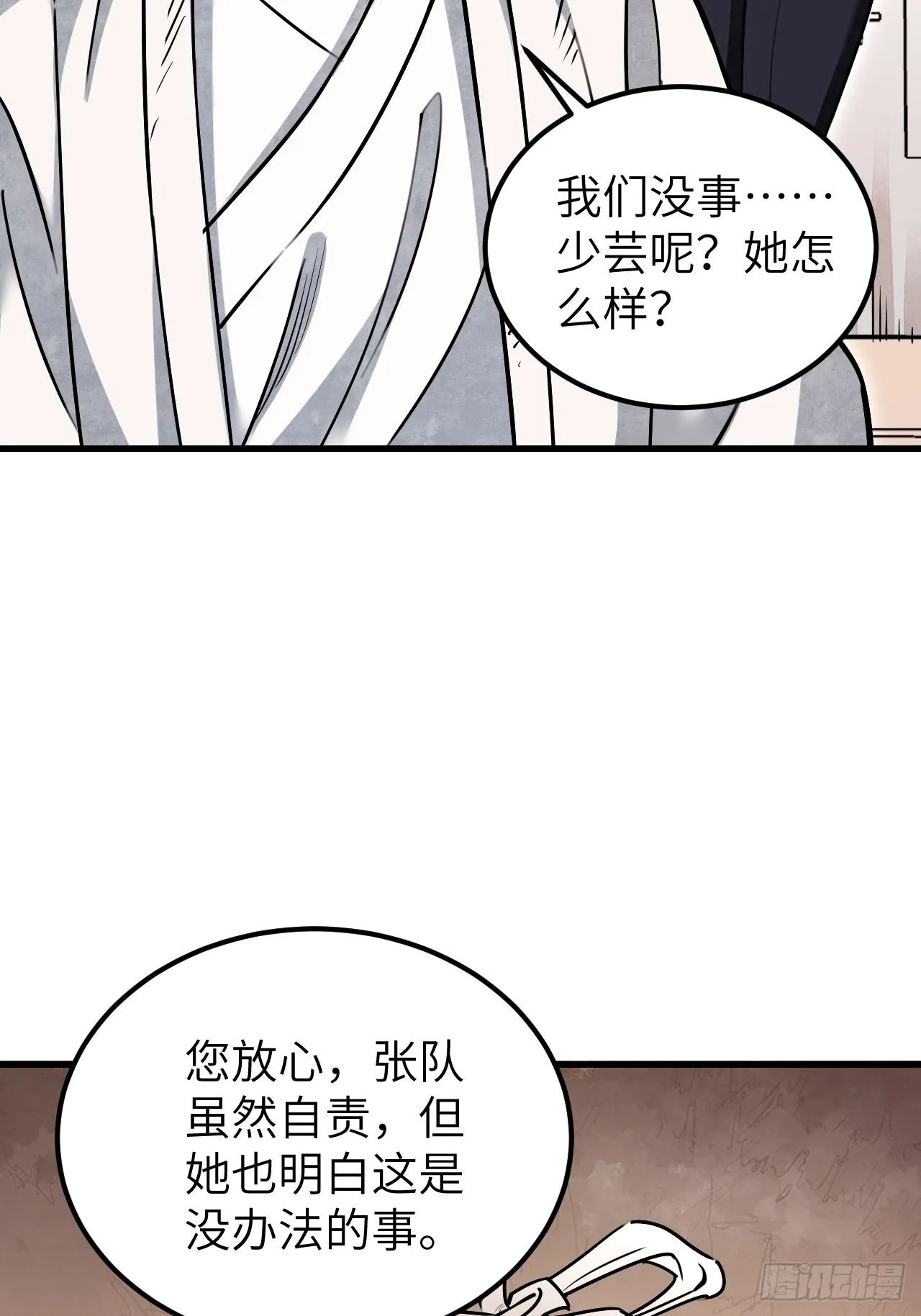 第78话 冤魂 第26页