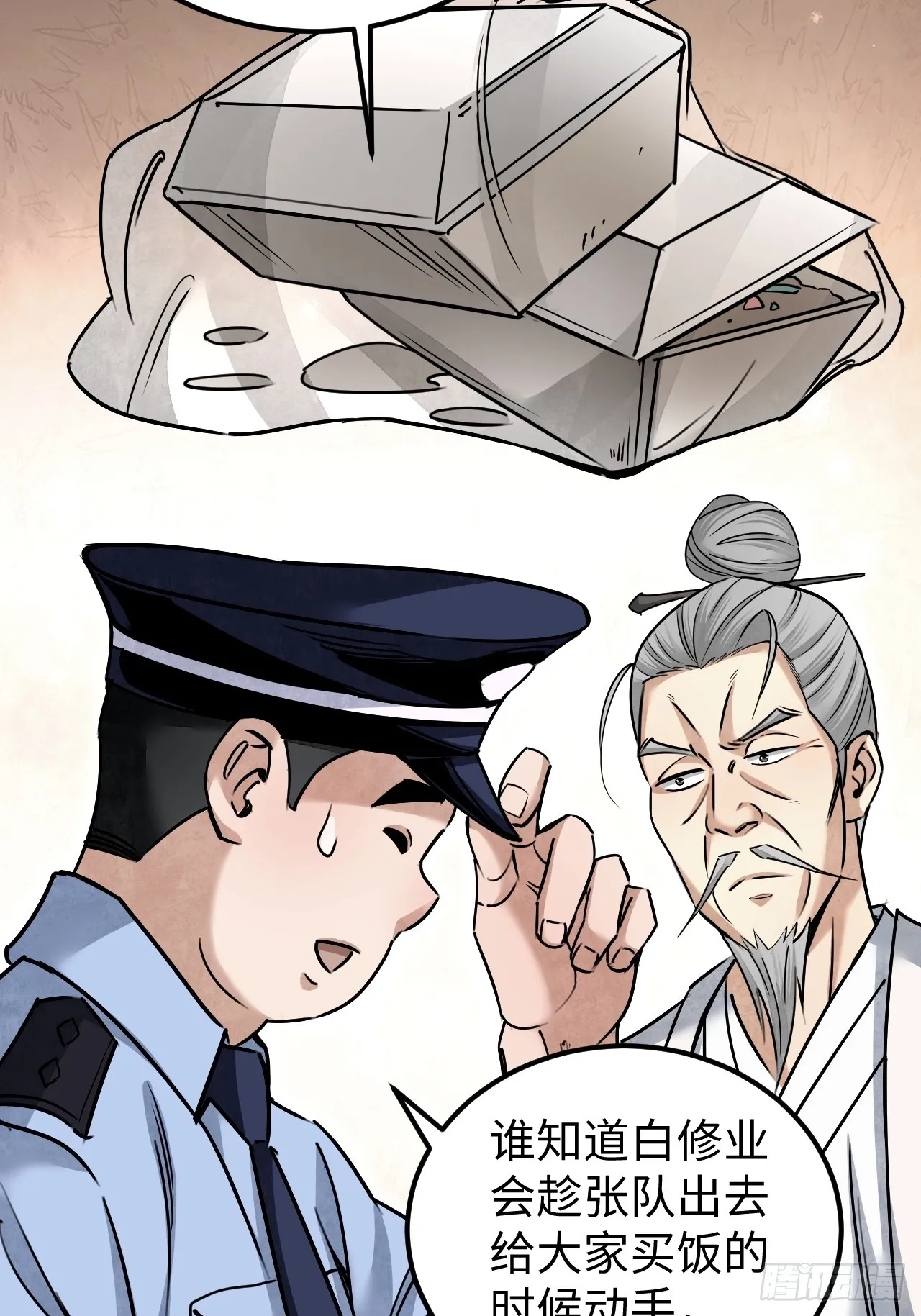 第78话 冤魂 第27页