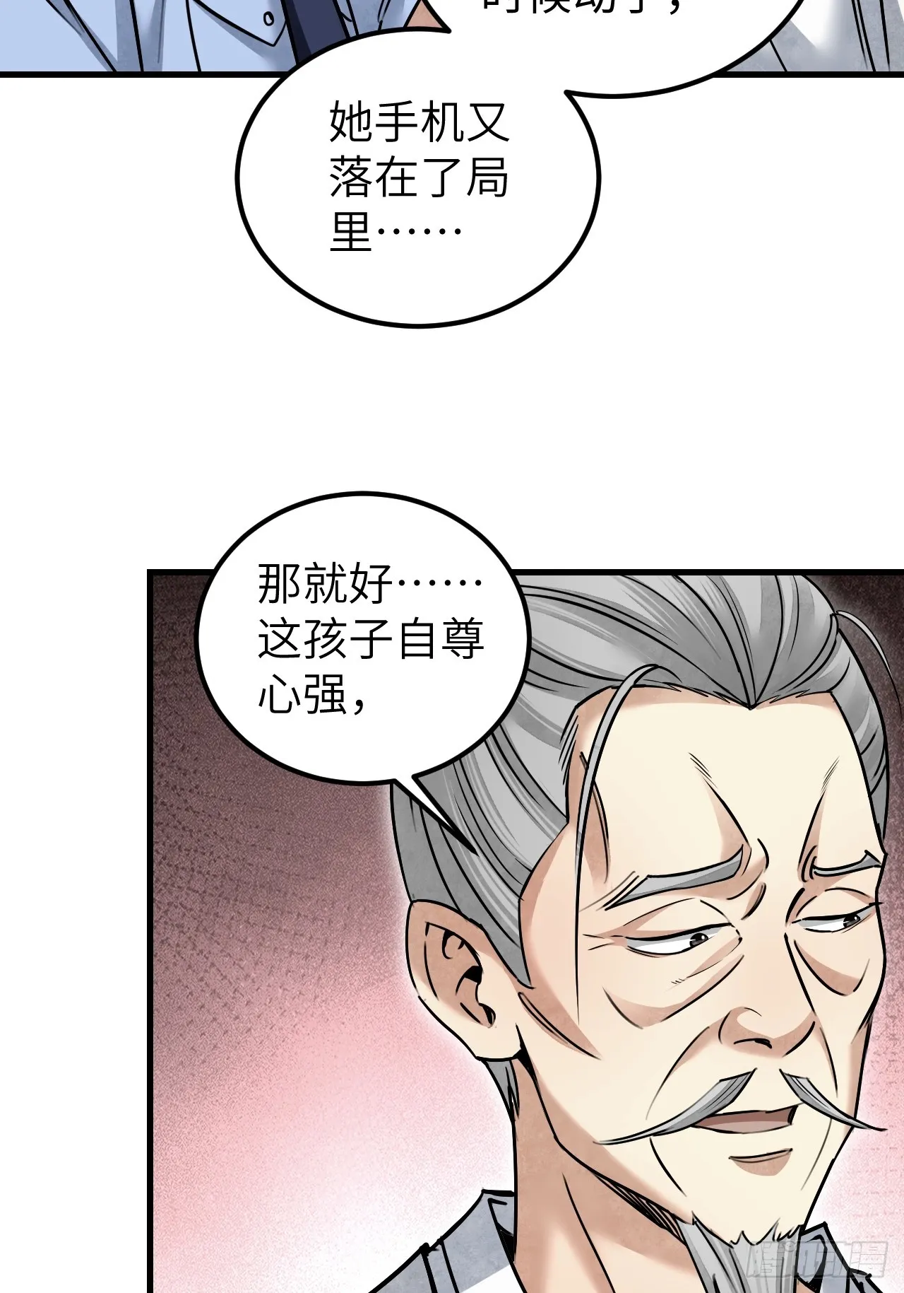 第78话 冤魂 第28页