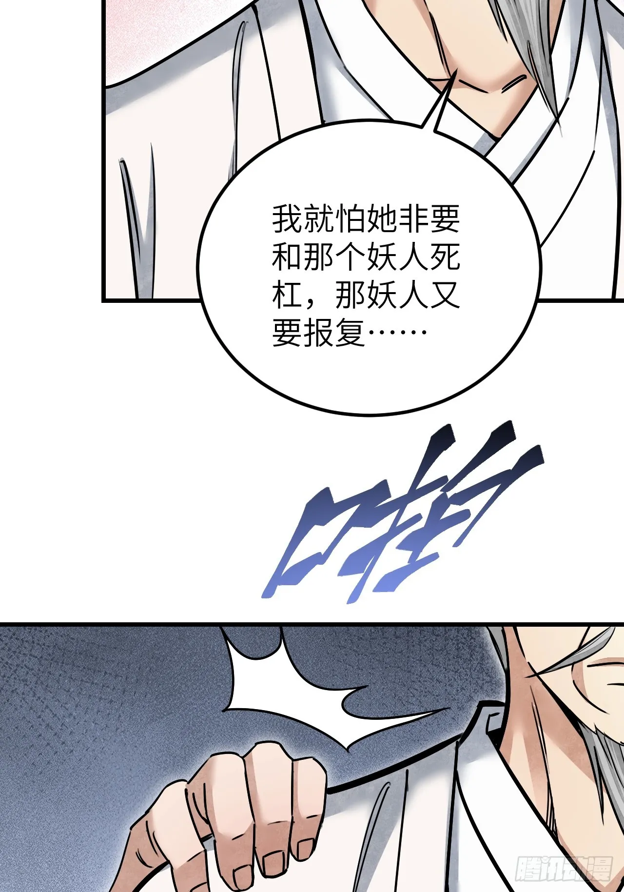 第78话 冤魂 第29页