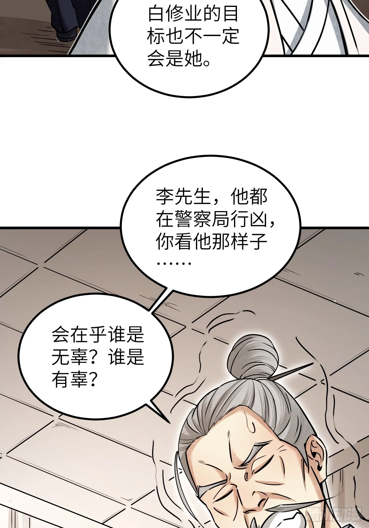 第78话 冤魂 第32页