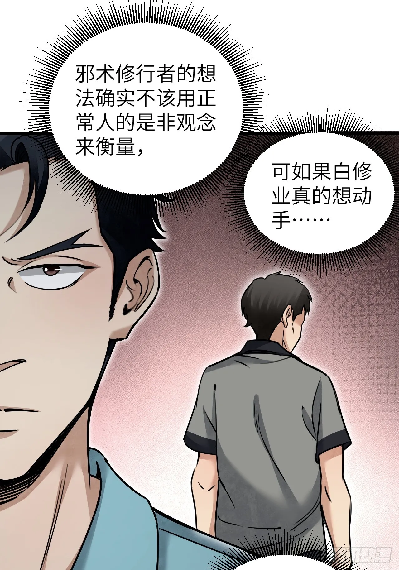 第78话 冤魂 第34页