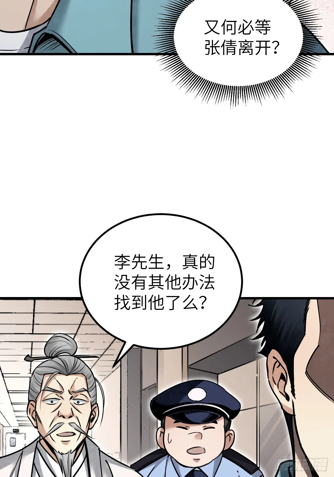 第78话 冤魂 第35页