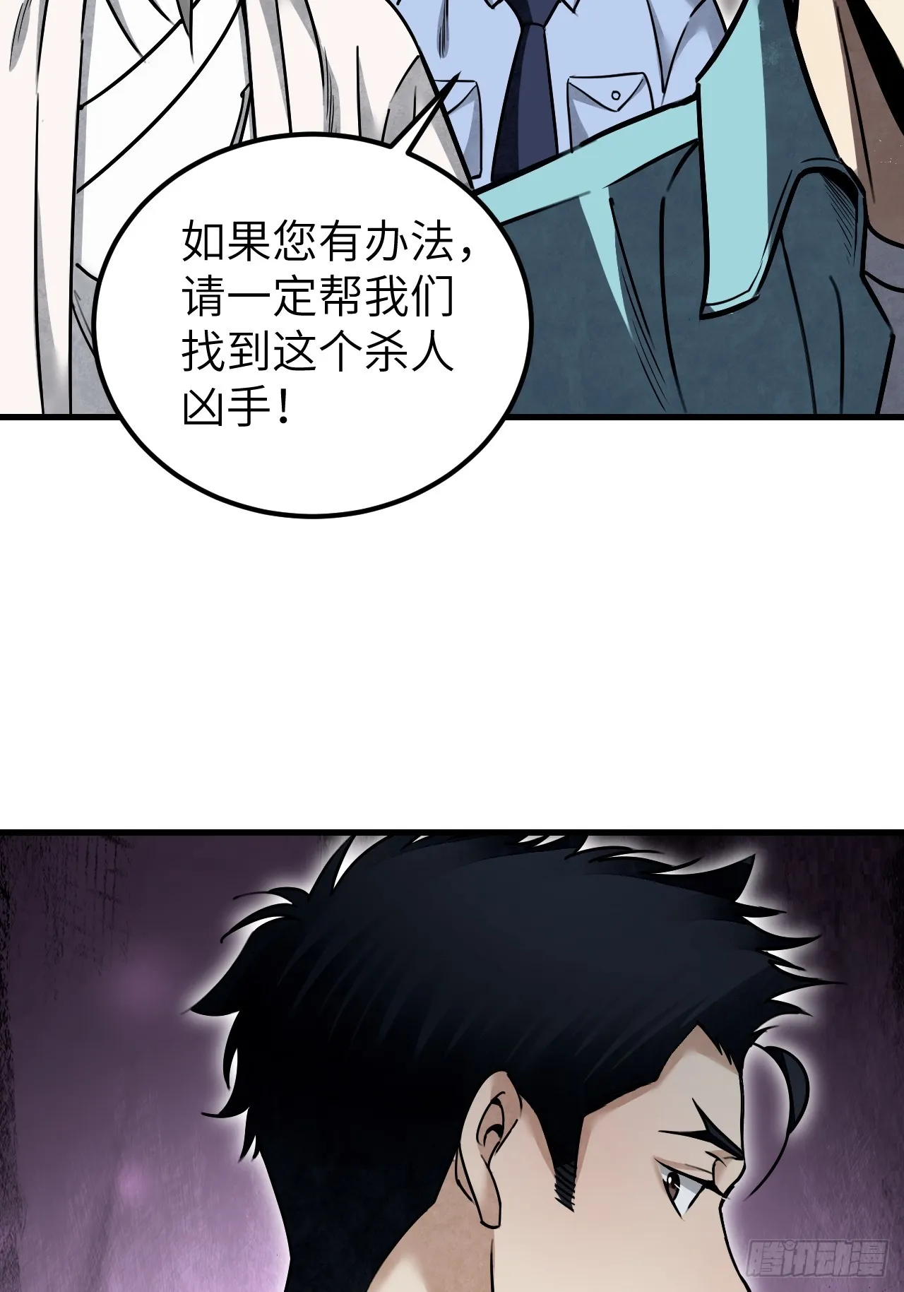 第78话 冤魂 第36页