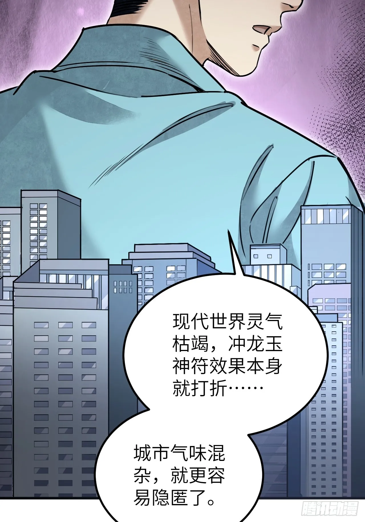 第78话 冤魂 第37页