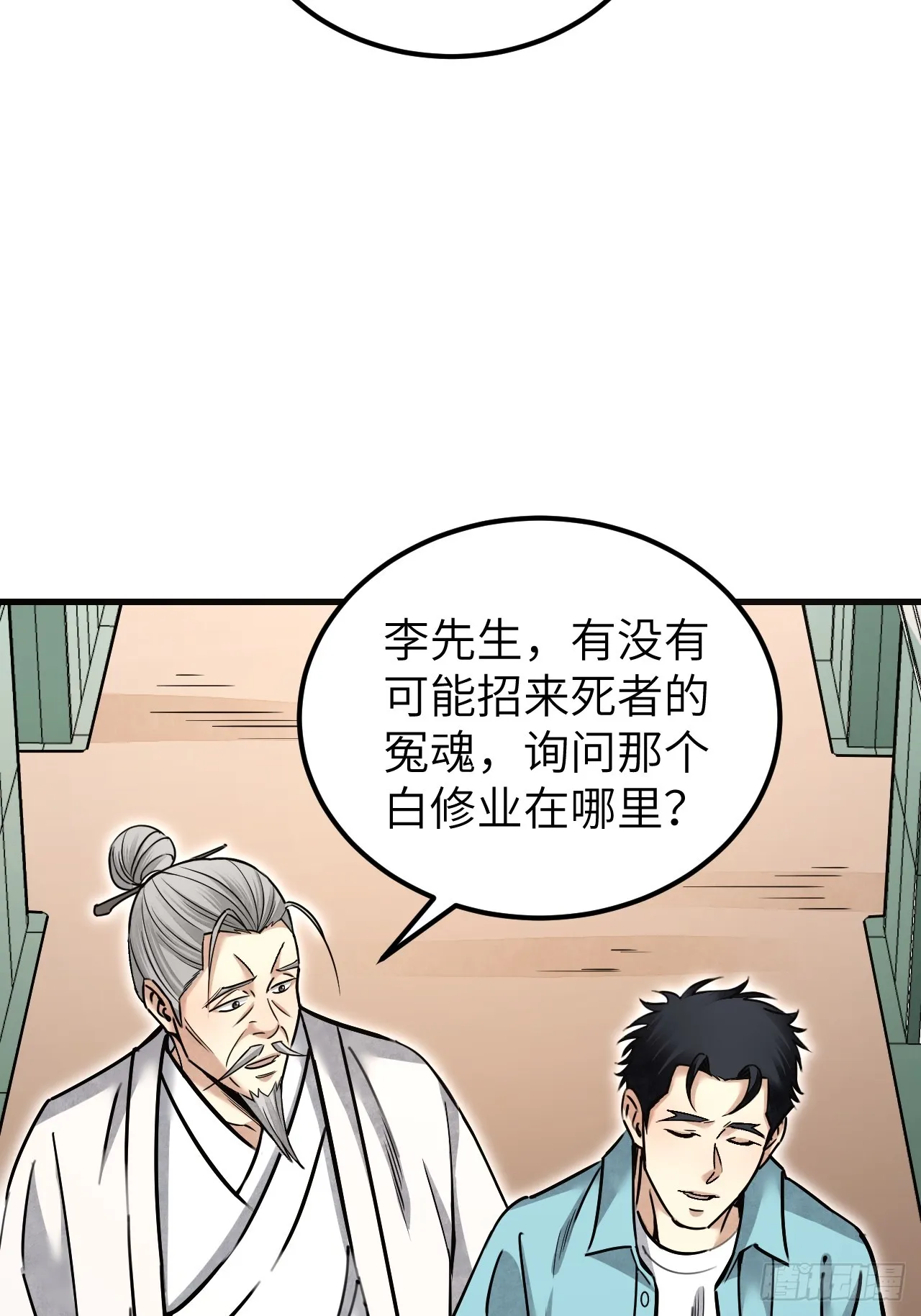 第78话 冤魂 第38页