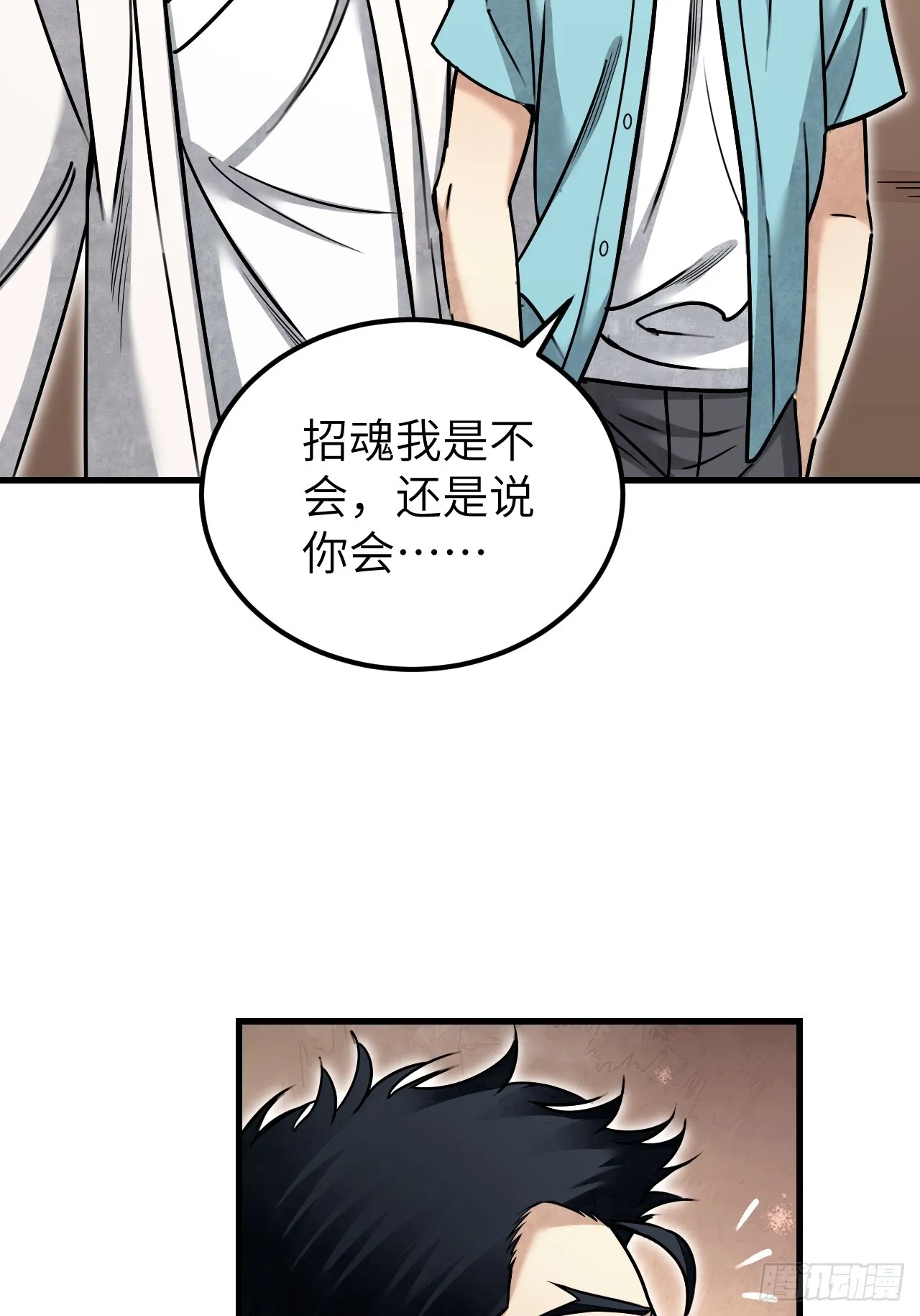 第78话 冤魂 第39页