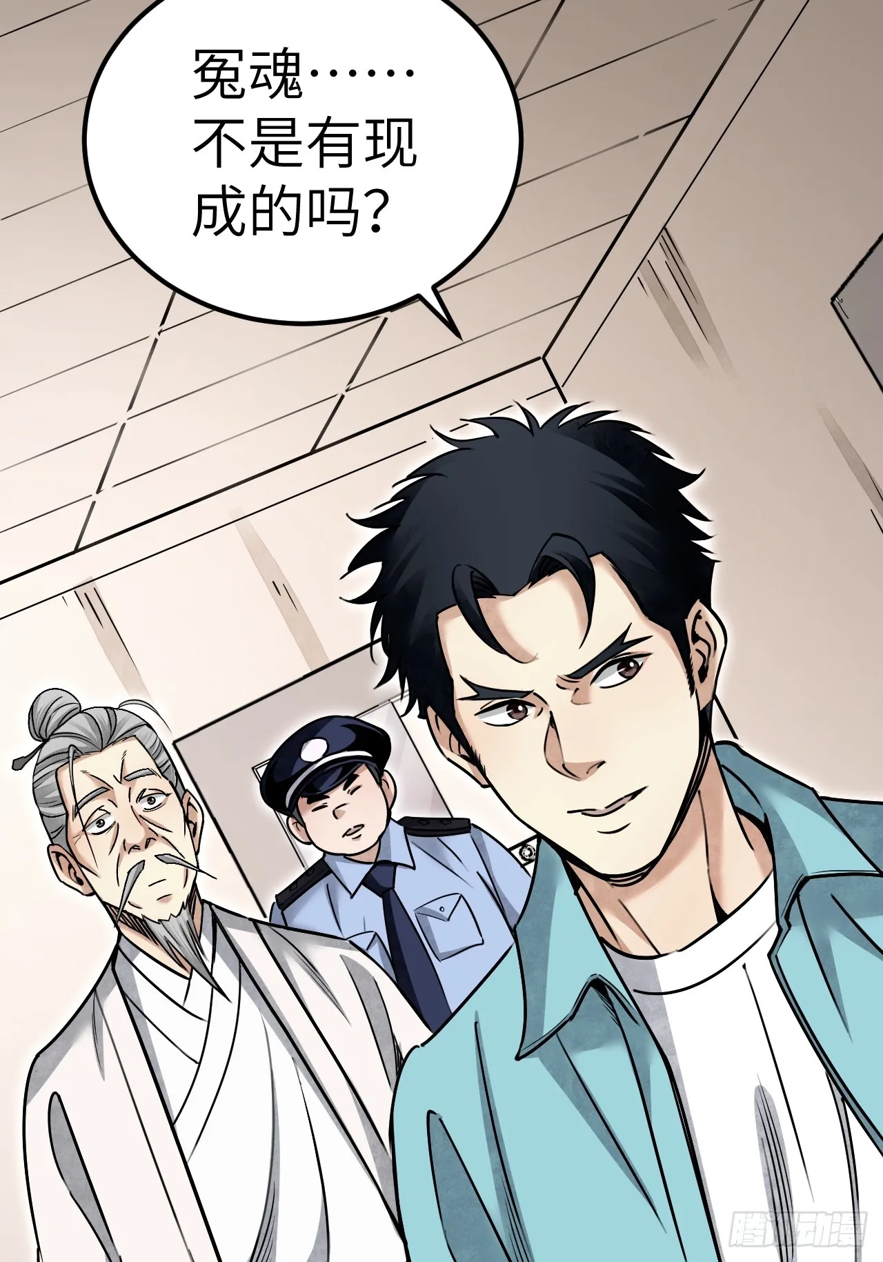 第78话 冤魂 第41页