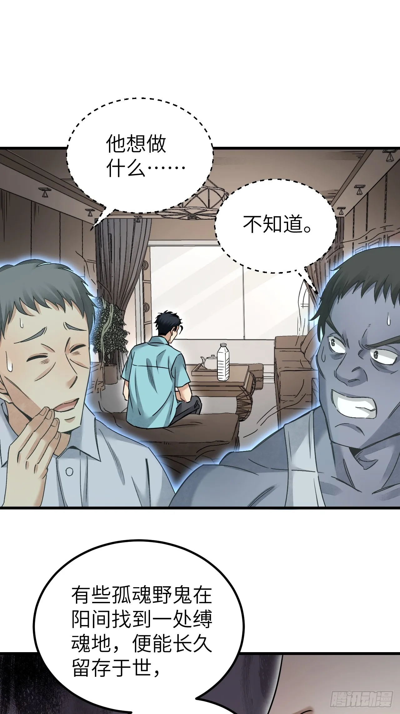 第78话 冤魂 第44页