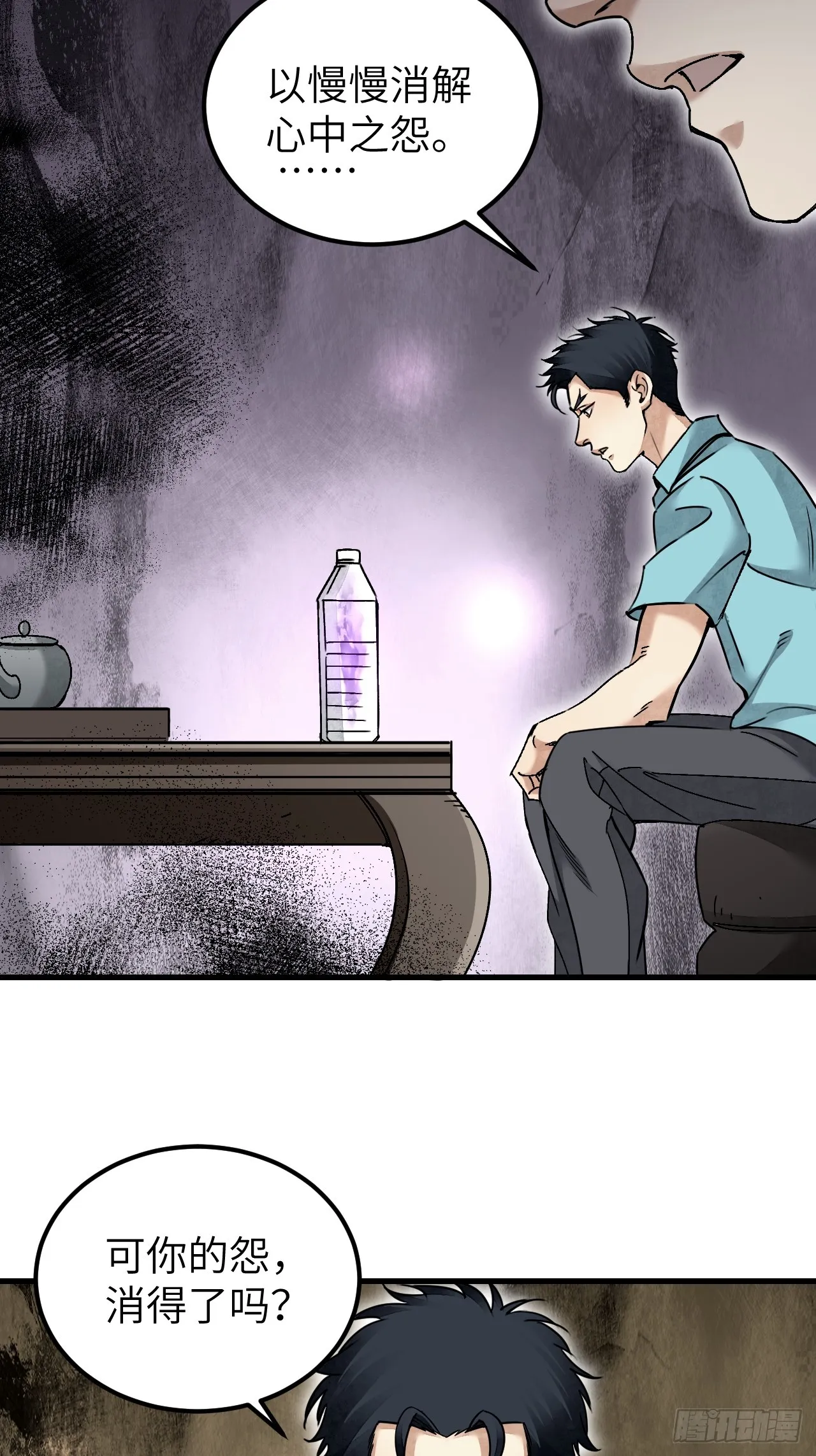 第78话 冤魂 第45页
